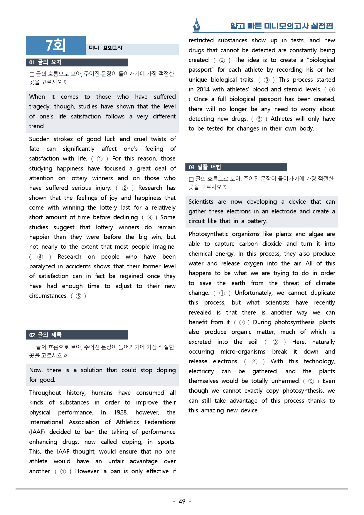 [이클라우드] 얇빠 실전편 - 07회 미니모의고사 복습팩(61p)_preview_49