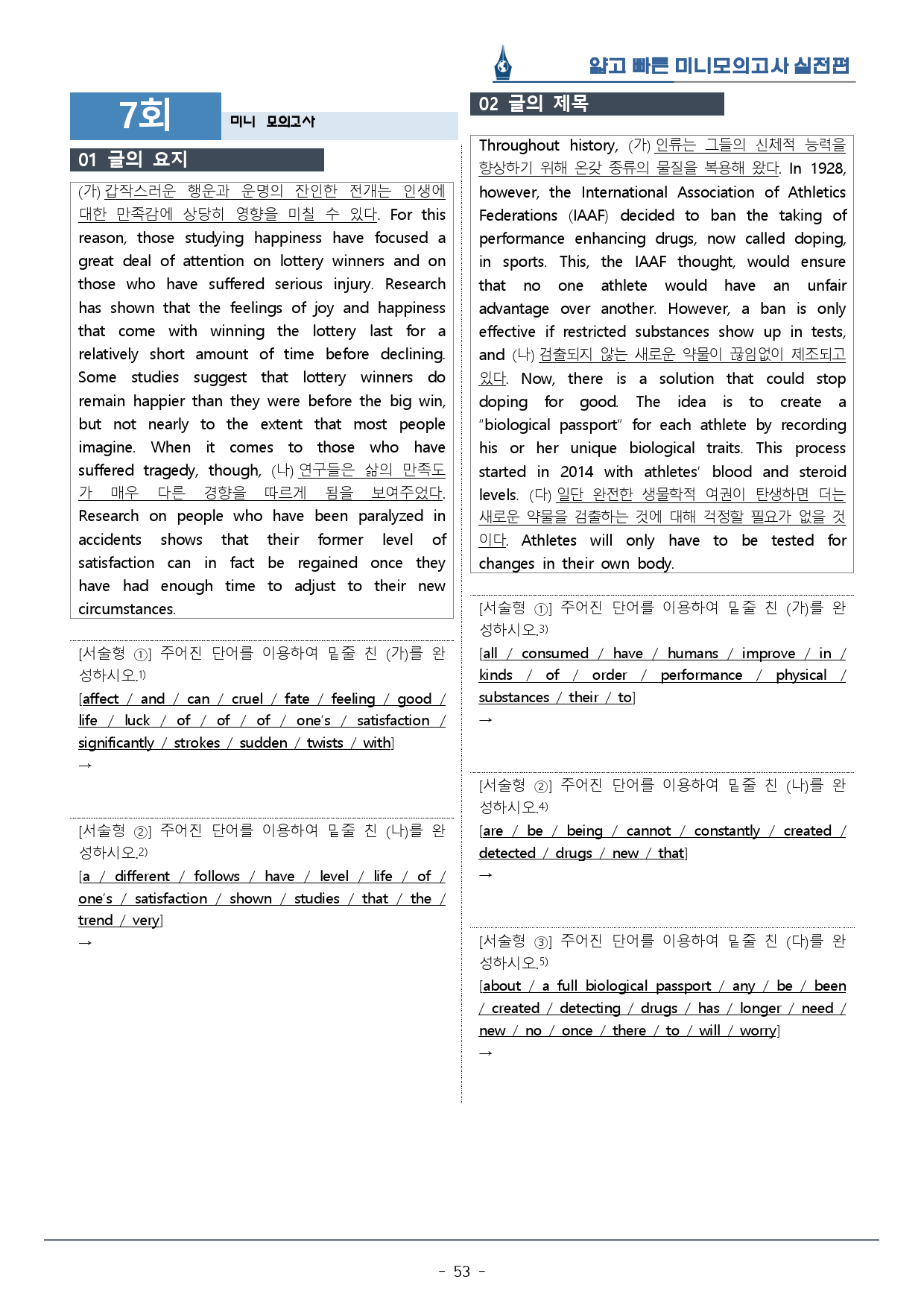 [이클라우드] 얇빠 실전편 - 07회 미니모의고사 복습팩(61p)_preview_53