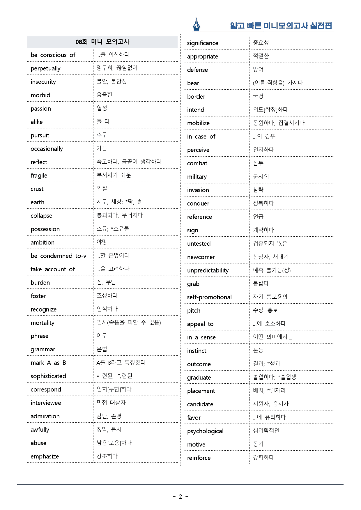 [이클라우드] 얇빠 실전편 - 08회 미니모의고사 복습팩(59p)	_preview_2