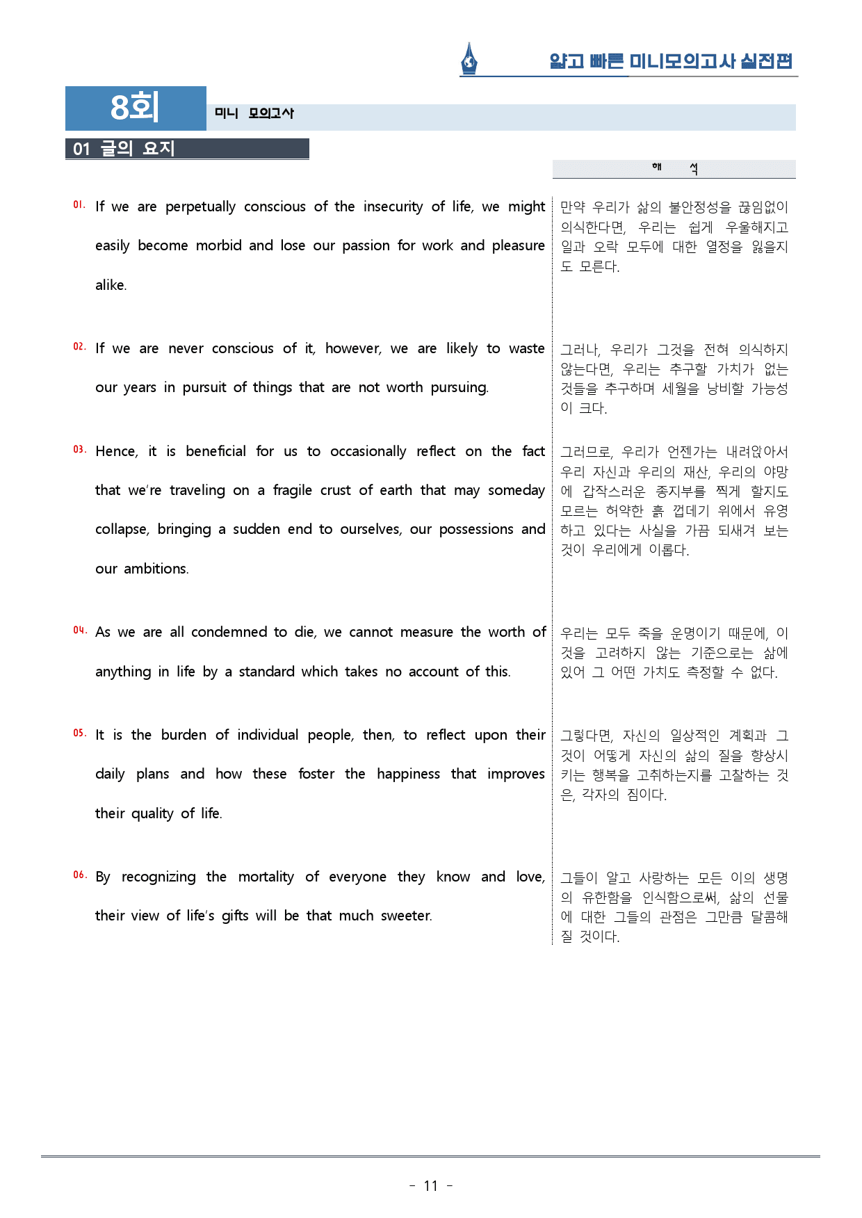 [이클라우드] 얇빠 실전편 - 08회 미니모의고사 복습팩(59p)	_preview_11