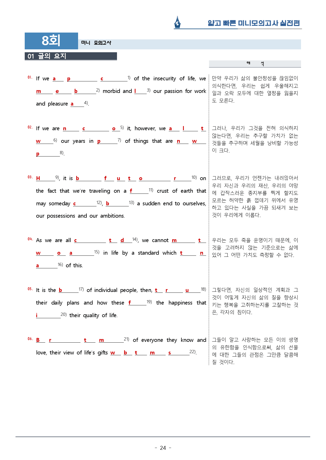 [이클라우드] 얇빠 실전편 - 08회 미니모의고사 복습팩(59p)	_preview_24