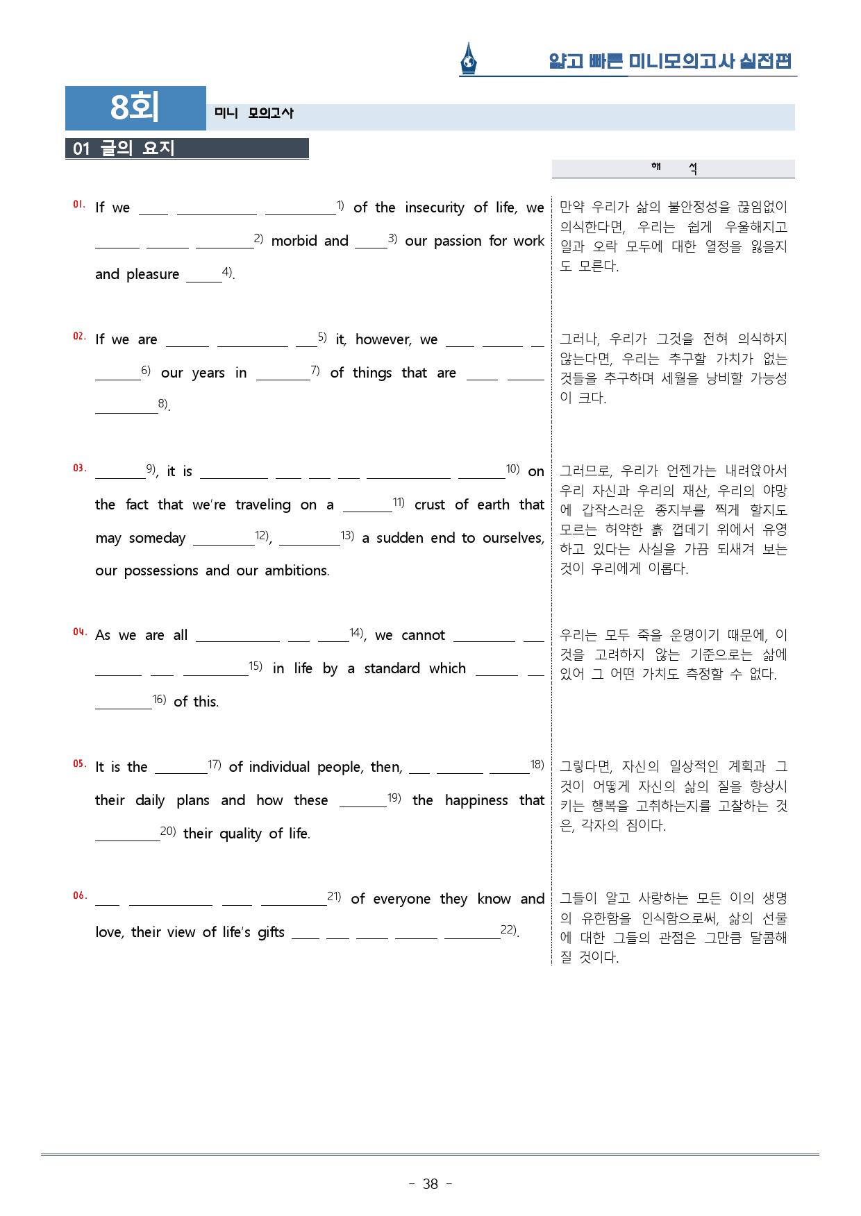 [이클라우드] 얇빠 실전편 - 08회 미니모의고사 복습팩(59p)	_preview_38