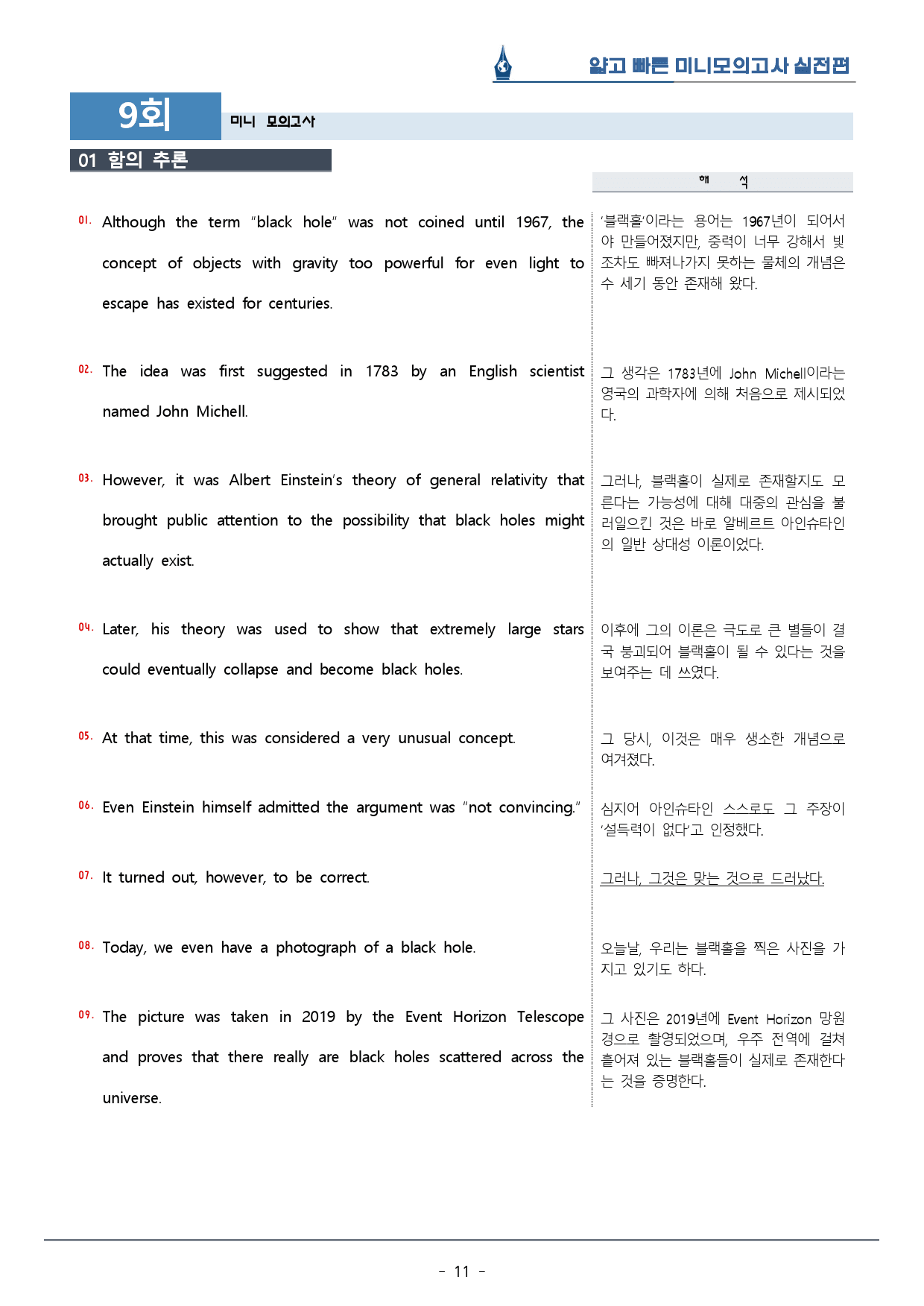 [이클라우드] 얇빠 실전편 - 09회 미니모의고사 복습팩(60p)_preview_11