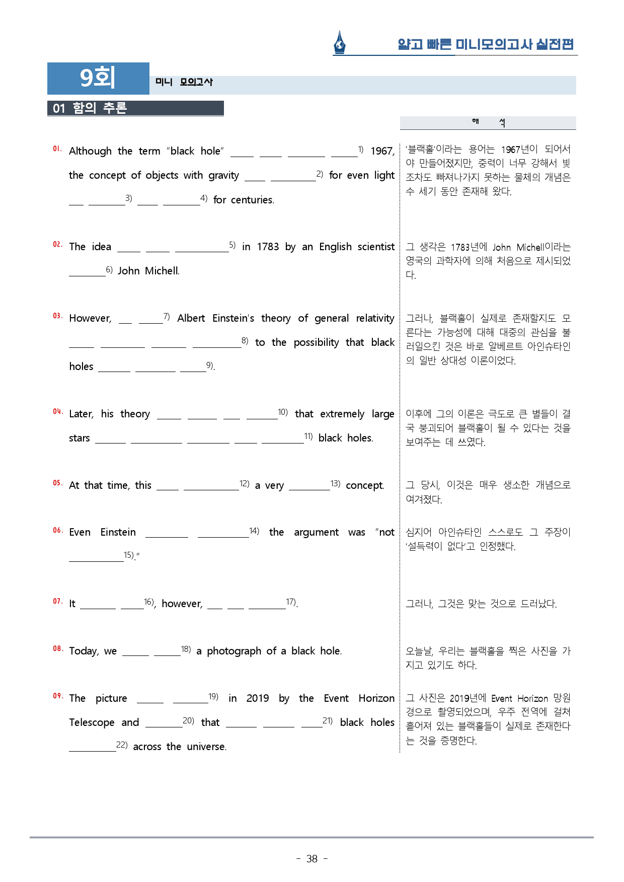 [이클라우드] 얇빠 실전편 - 09회 미니모의고사 복습팩(60p)_preview_38