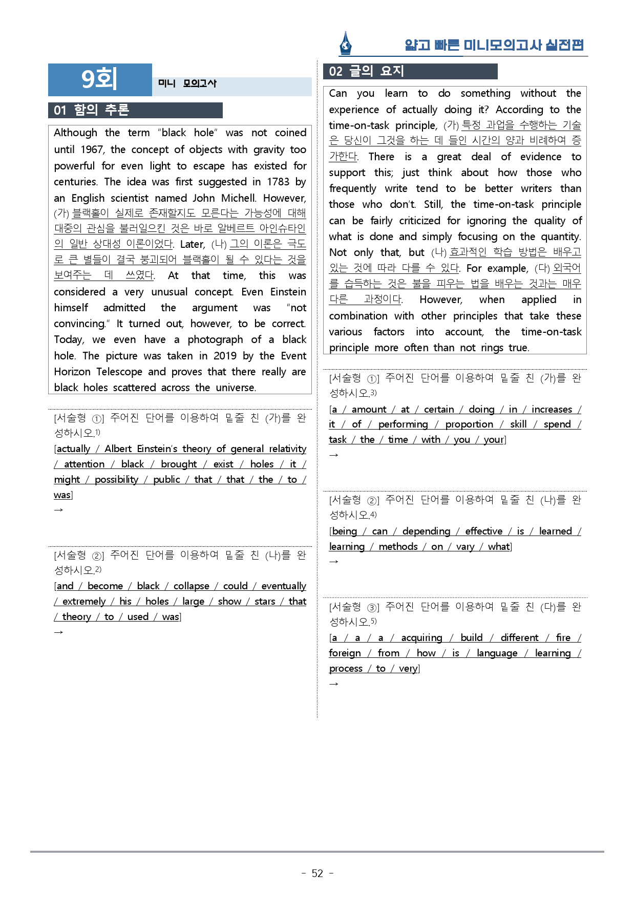 [이클라우드] 얇빠 실전편 - 09회 미니모의고사 복습팩(60p)_preview_52