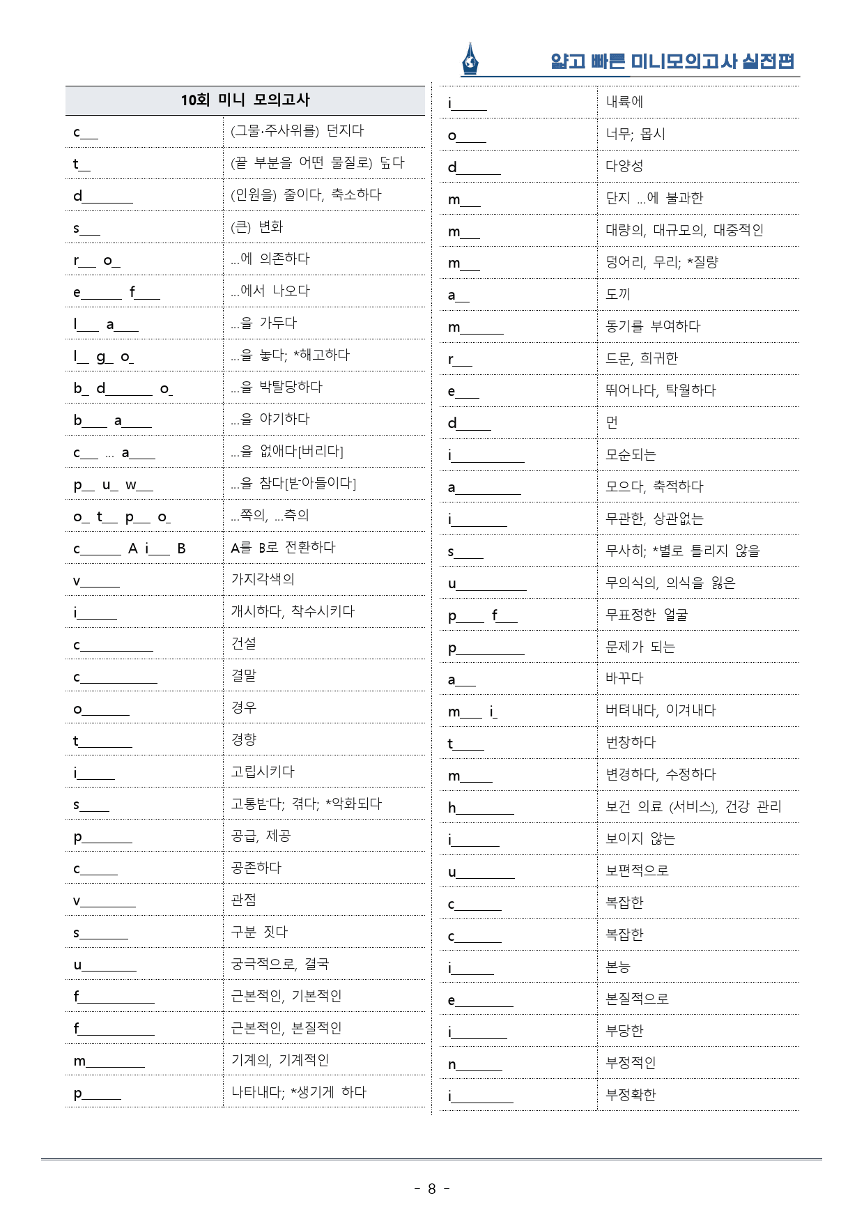 [이클라우드] 얇빠 실전편 - 10회 미니모의고사 복습팩(61p)_preview_8