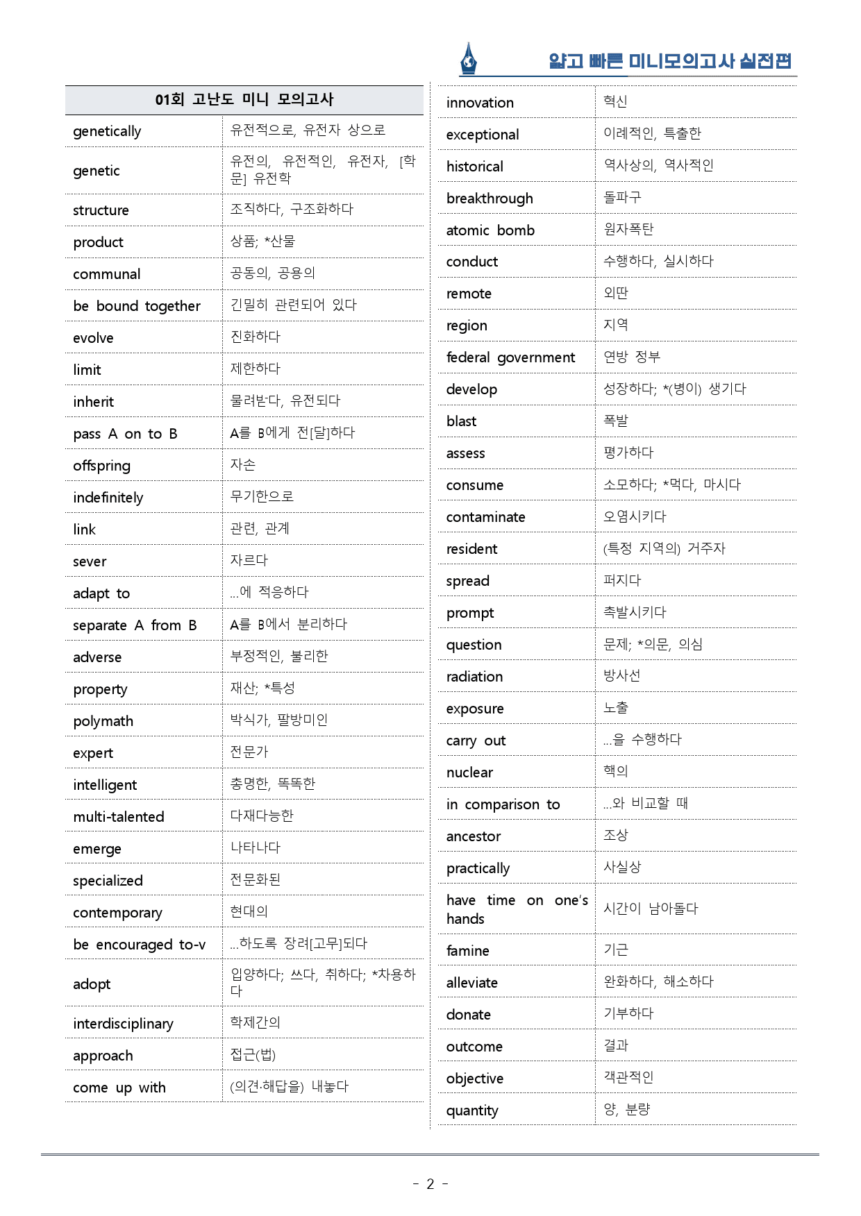 [이클라우드] 얇빠 실전편 - 11회 미니모의고사 복습팩(60p)_preview_2
