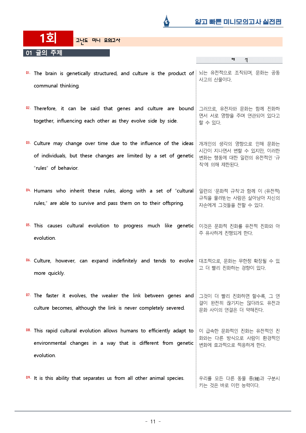 [이클라우드] 얇빠 실전편 - 11회 미니모의고사 복습팩(60p)_preview_11