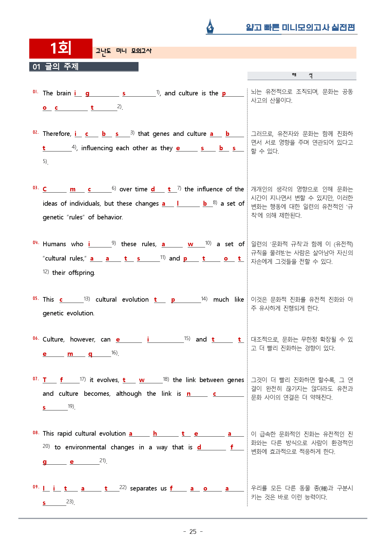 [이클라우드] 얇빠 실전편 - 11회 미니모의고사 복습팩(60p)_preview_25
