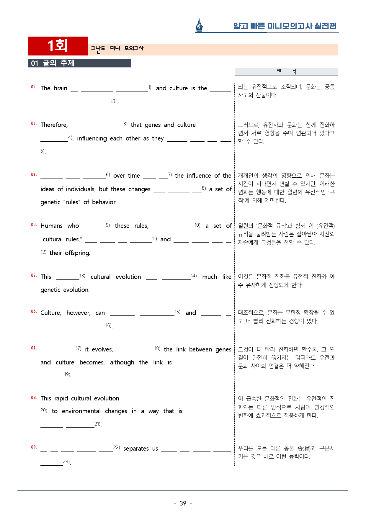 [이클라우드] 얇빠 실전편 - 11회 미니모의고사 복습팩(60p)_preview_39