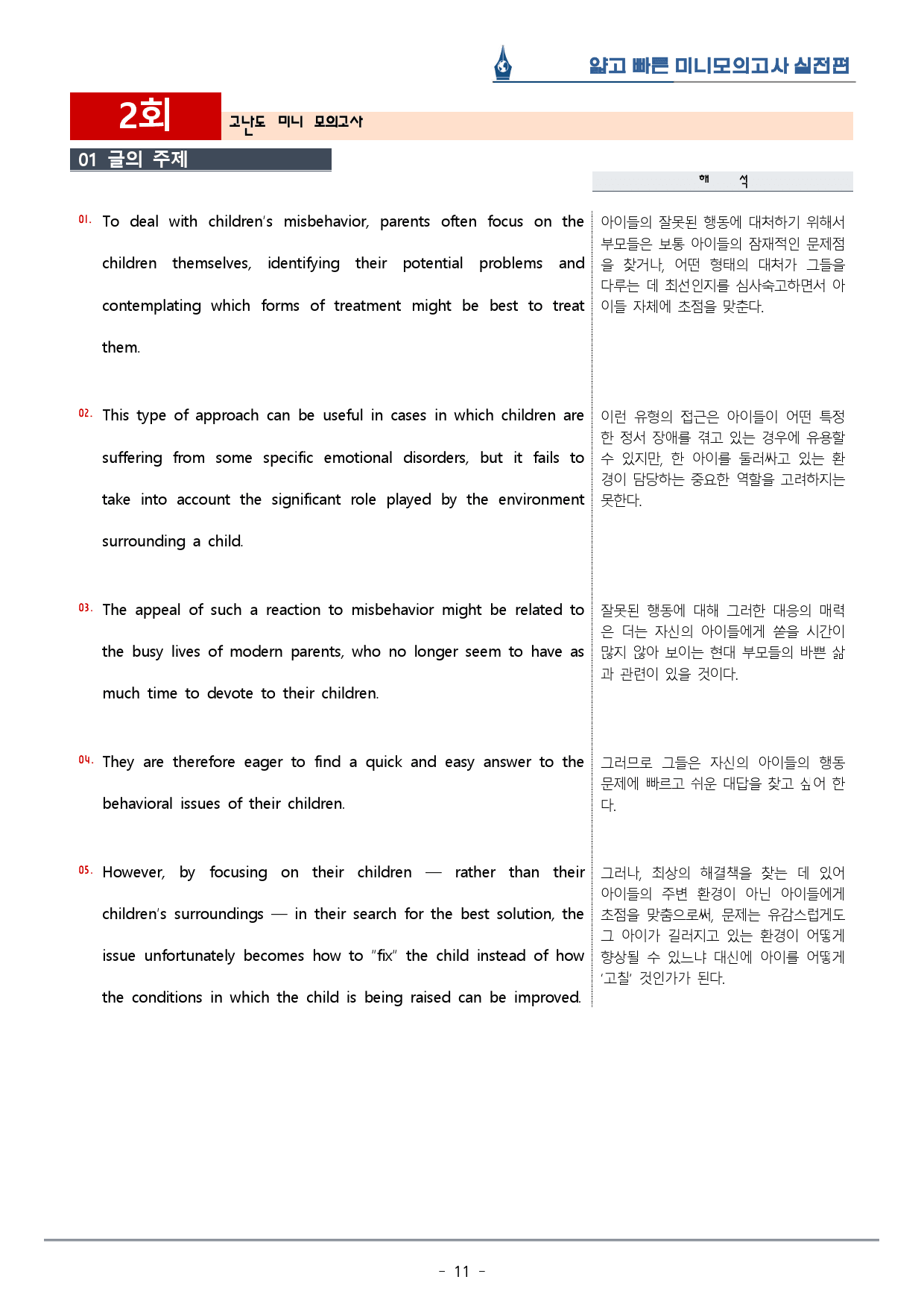 [이클라우드] 얇빠 실전편 - 12회(끝) 미니모의고사 복습팩(59p)_preview_11