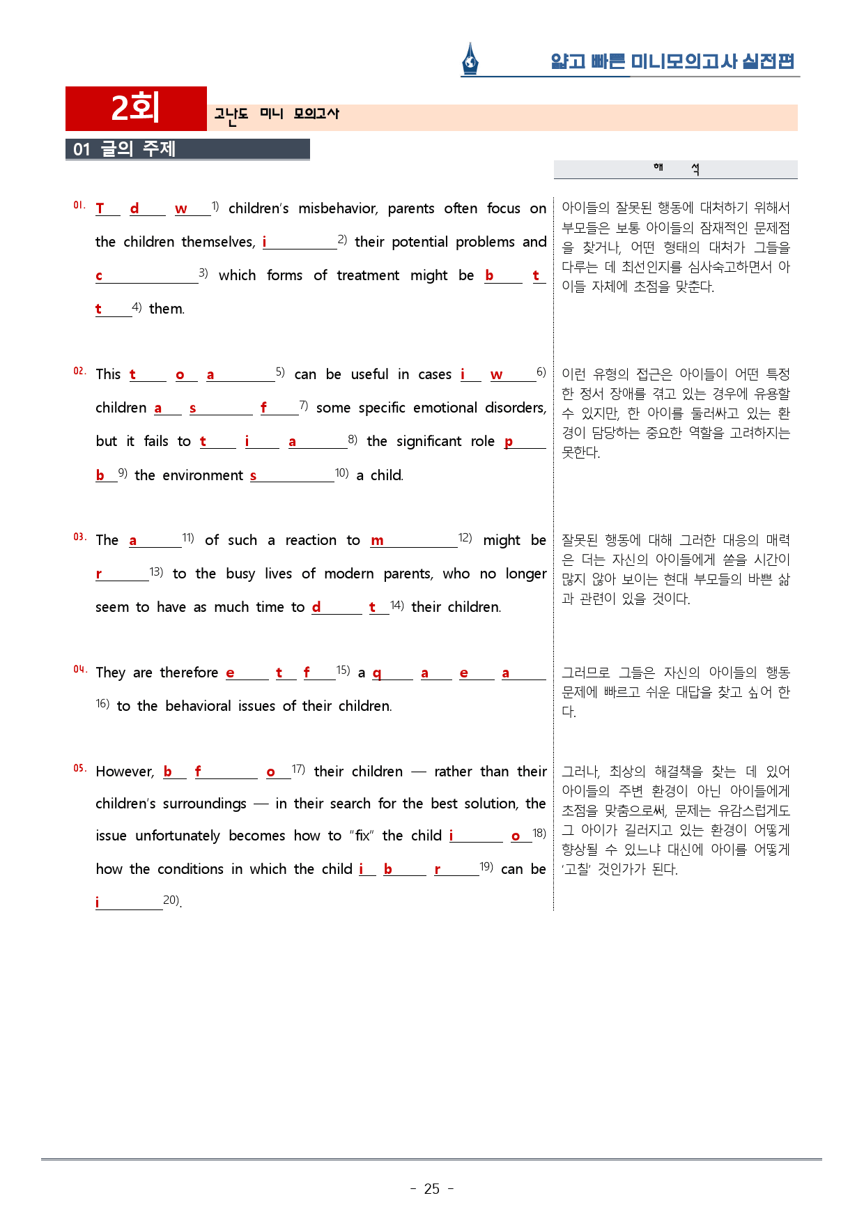 [이클라우드] 얇빠 실전편 - 12회(끝) 미니모의고사 복습팩(59p)_preview_25