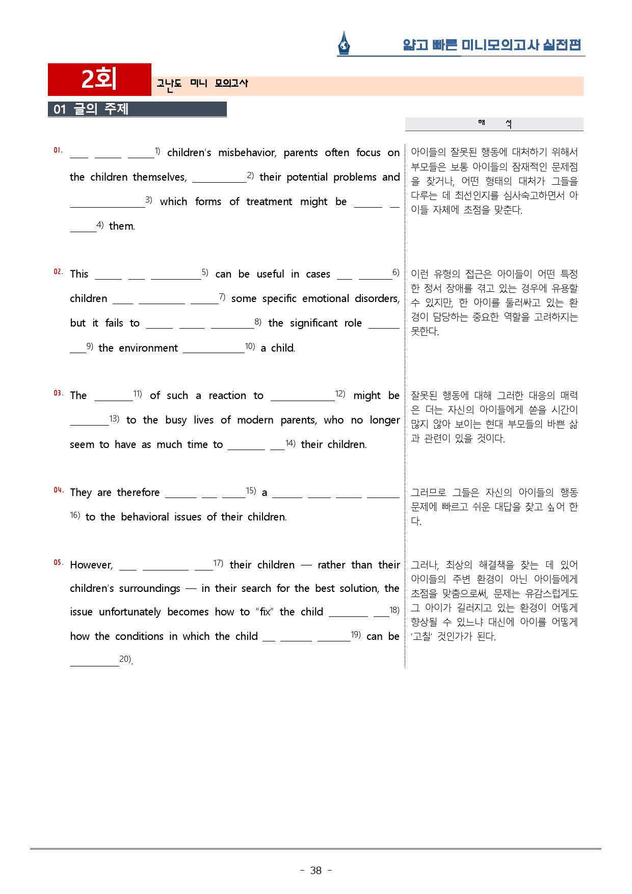 [이클라우드] 얇빠 실전편 - 12회(끝) 미니모의고사 복습팩(59p)_preview_38