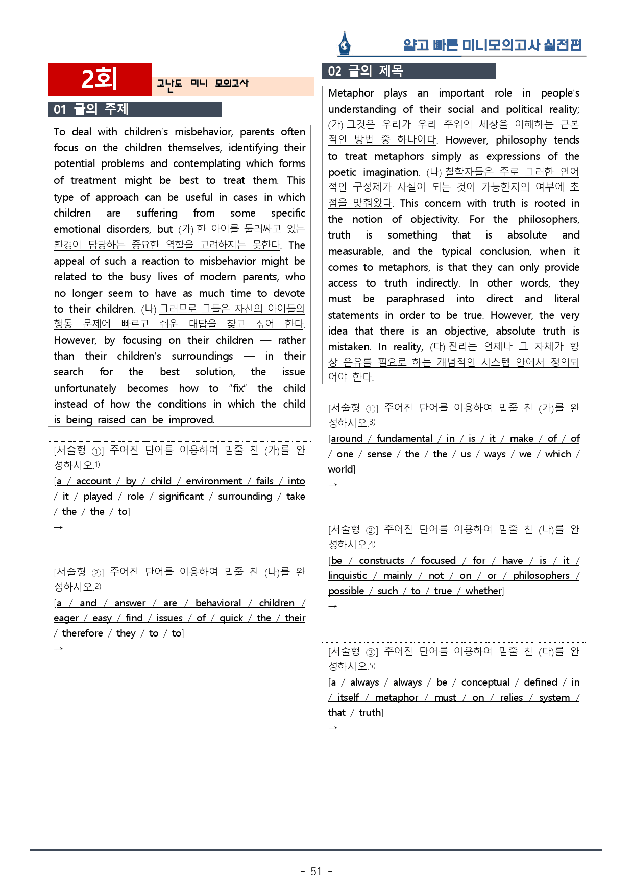 [이클라우드] 얇빠 실전편 - 12회(끝) 미니모의고사 복습팩(59p)_preview_51