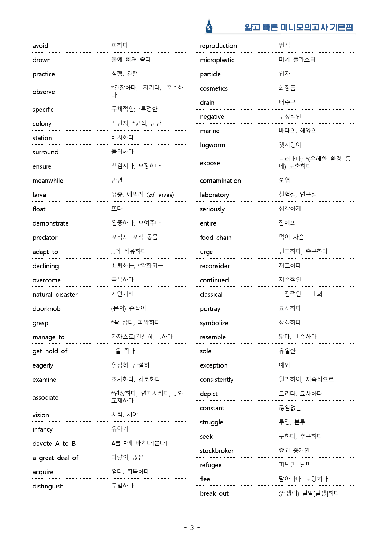 [이클라우드] 얇빠 기본편 - 01회 미니모의고사 복습팩(56p)_preview_3