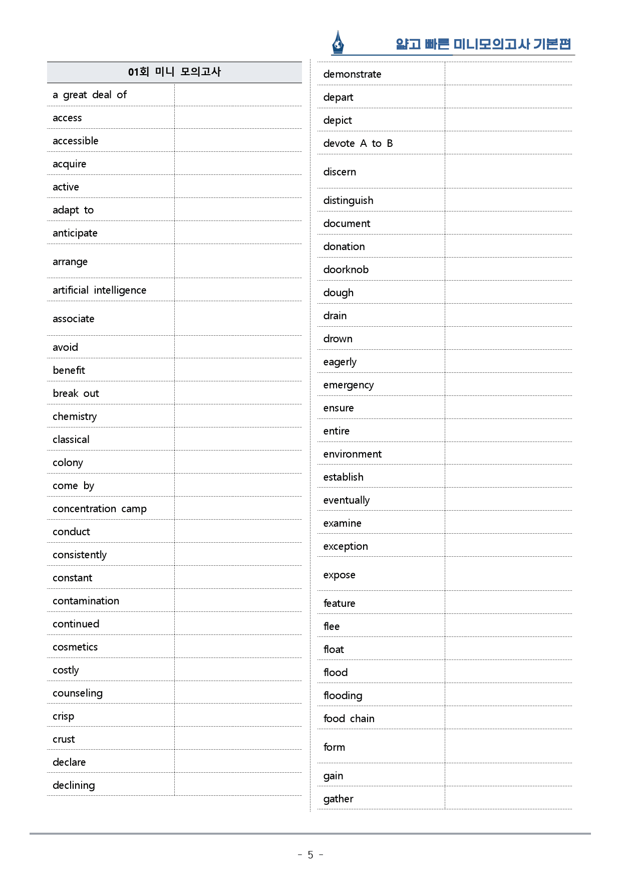 [이클라우드] 얇빠 기본편 - 01회 미니모의고사 복습팩(56p)_preview_5