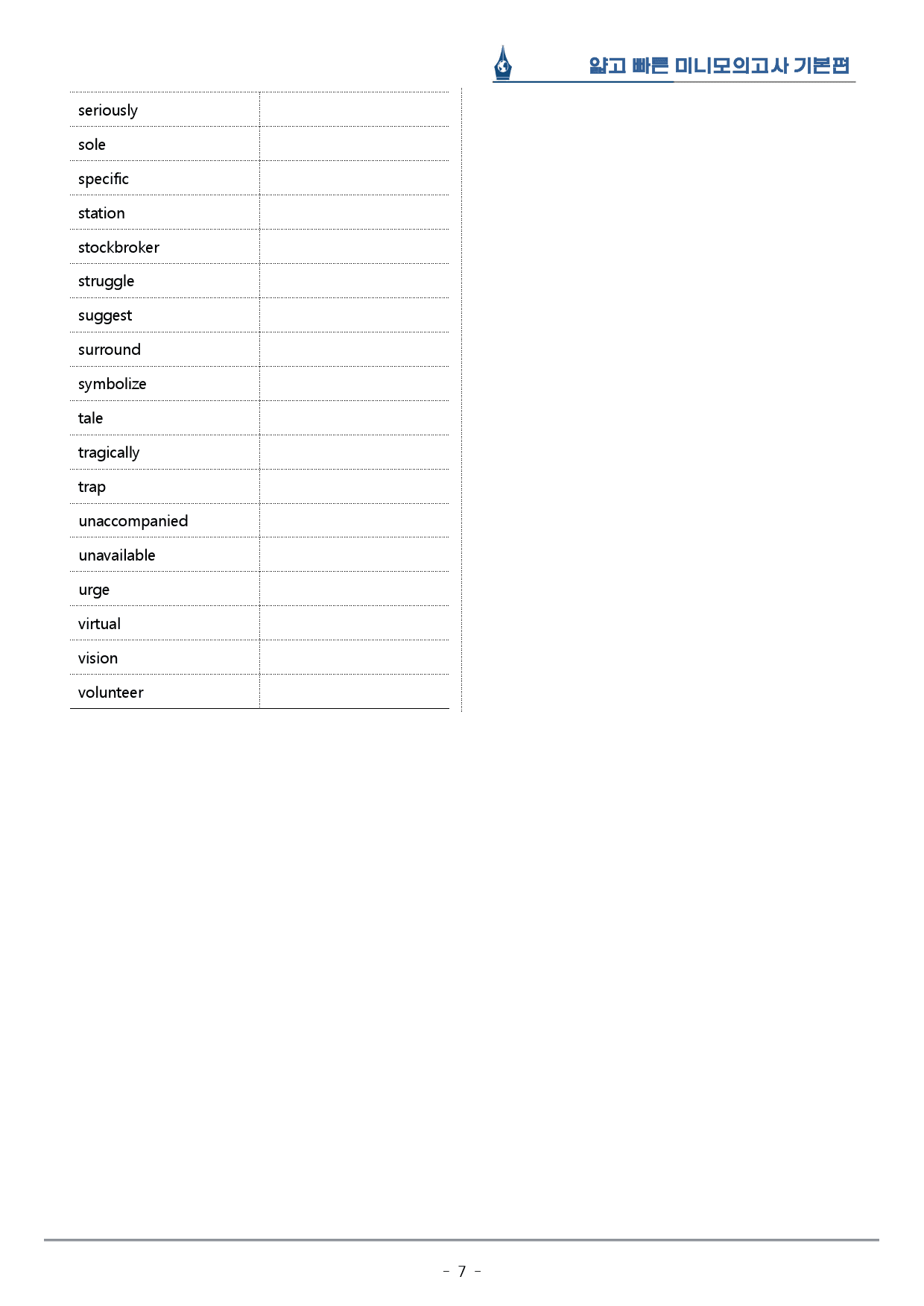 [이클라우드] 얇빠 기본편 - 01회 미니모의고사 복습팩(56p)_preview_7