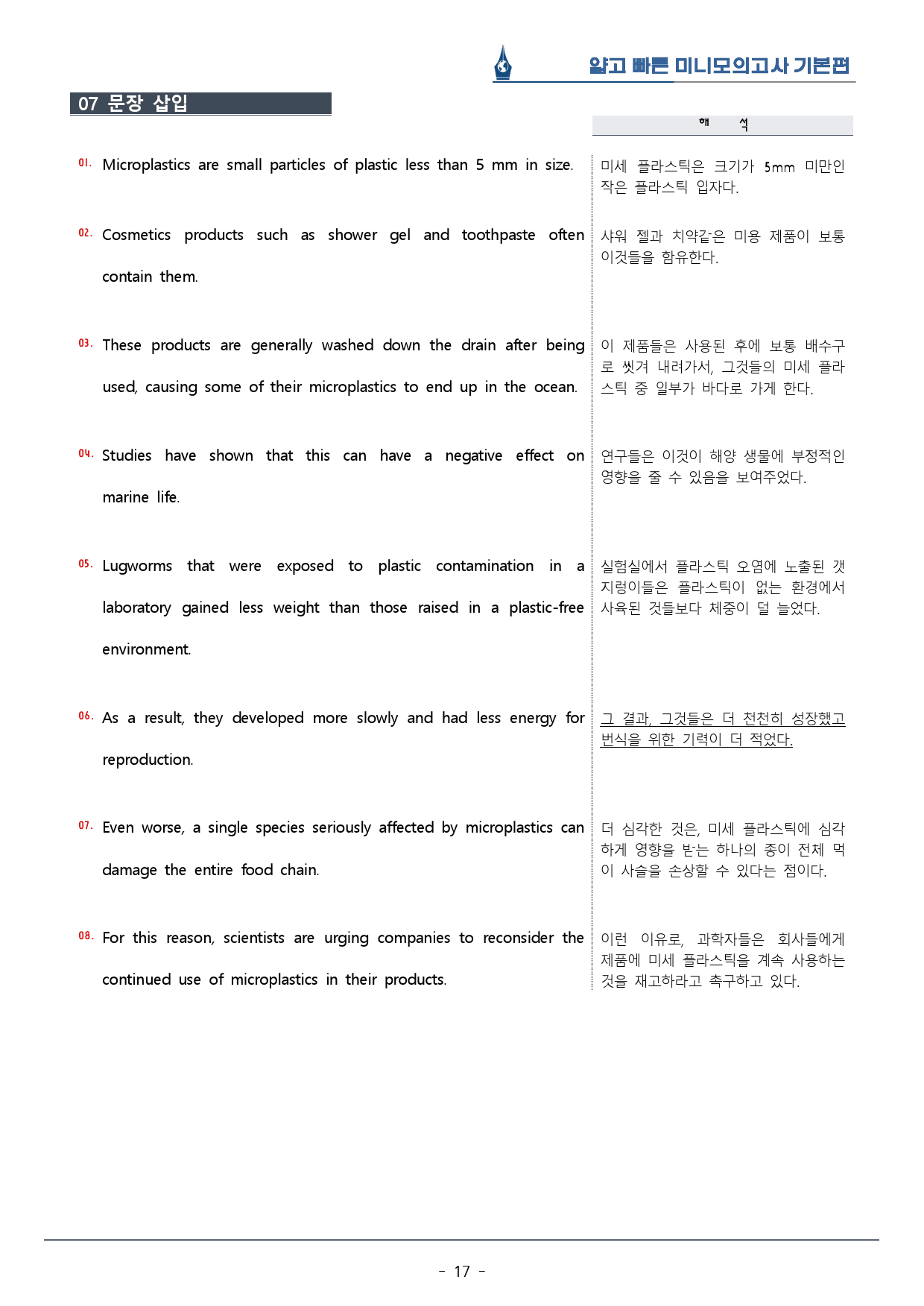 [이클라우드] 얇빠 기본편 - 01회 미니모의고사 복습팩(56p)_preview_17