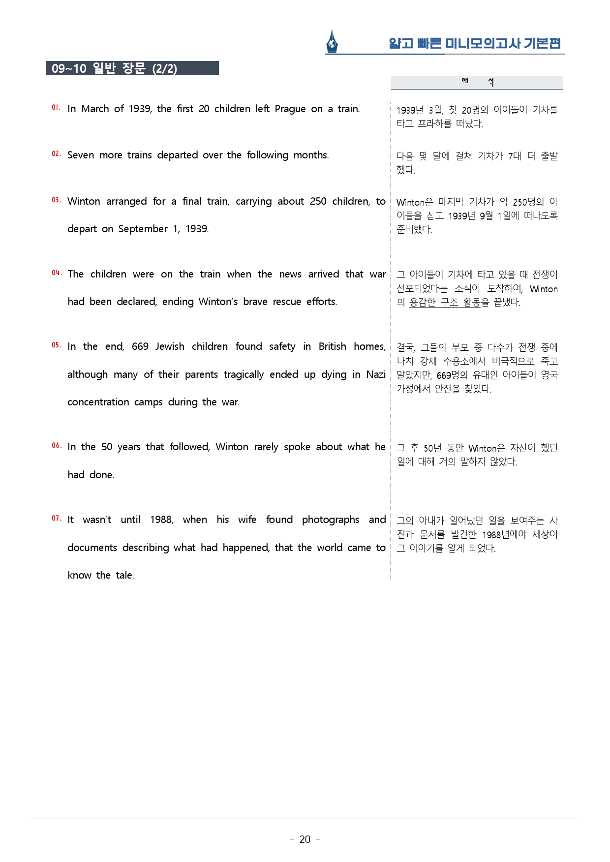 [이클라우드] 얇빠 기본편 - 01회 미니모의고사 복습팩(56p)_preview_20