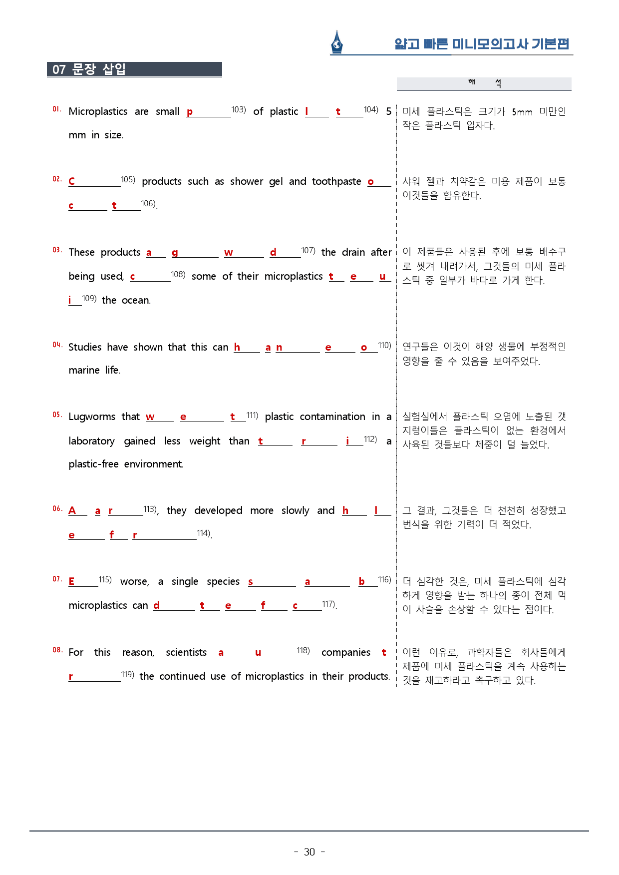 [이클라우드] 얇빠 기본편 - 01회 미니모의고사 복습팩(56p)_preview_30