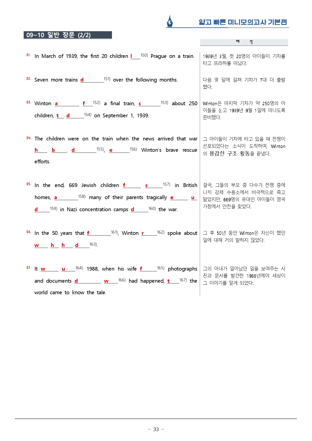[이클라우드] 얇빠 기본편 - 01회 미니모의고사 복습팩(56p)_preview_33