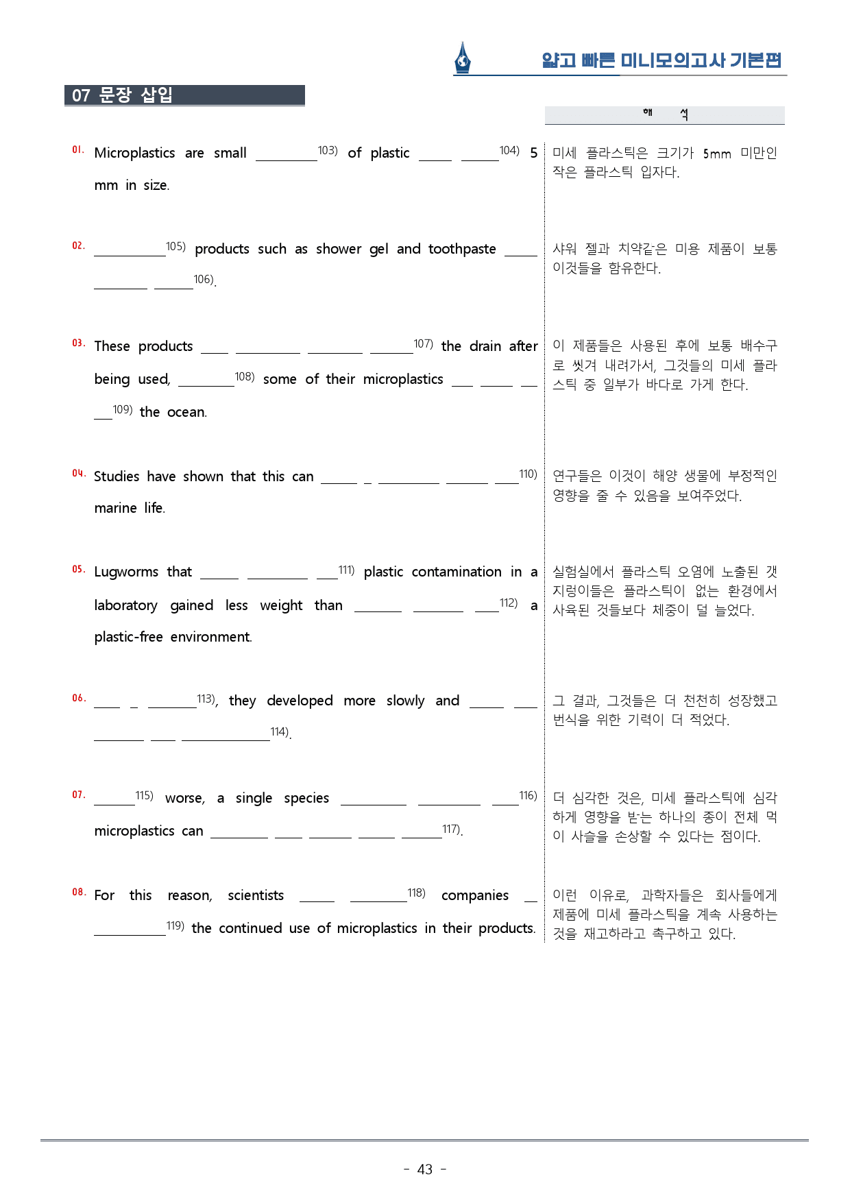 [이클라우드] 얇빠 기본편 - 01회 미니모의고사 복습팩(56p)_preview_43