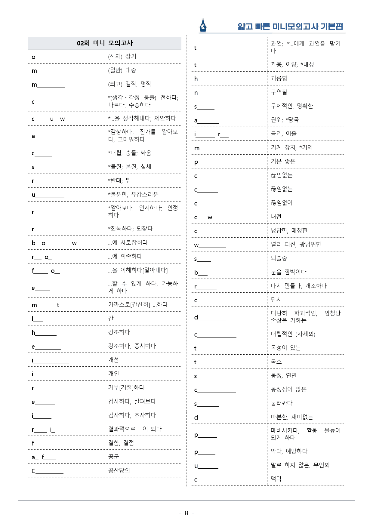 [이클라우드] 얇빠 기본편 - 02회 미니모의고사 복습팩(54p)_preview_8