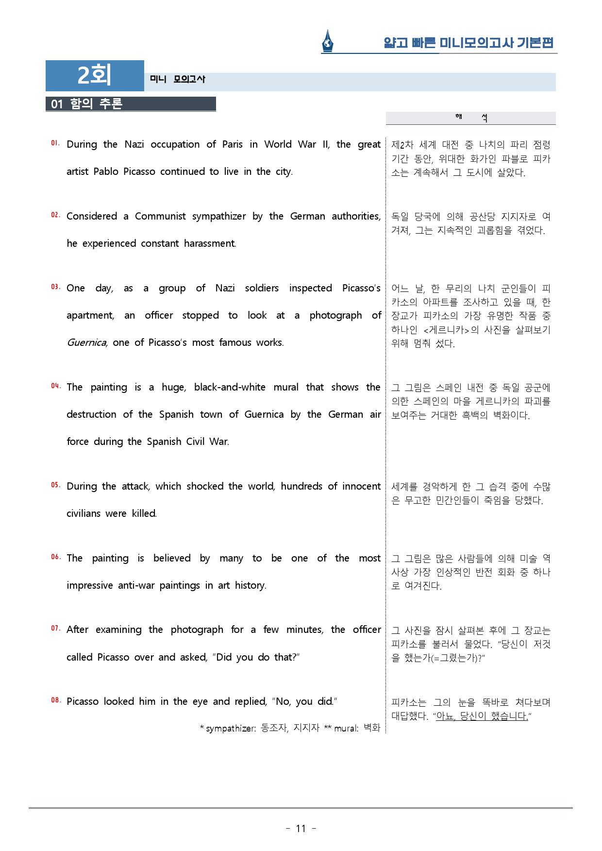 [이클라우드] 얇빠 기본편 - 02회 미니모의고사 복습팩(54p)_preview_11
