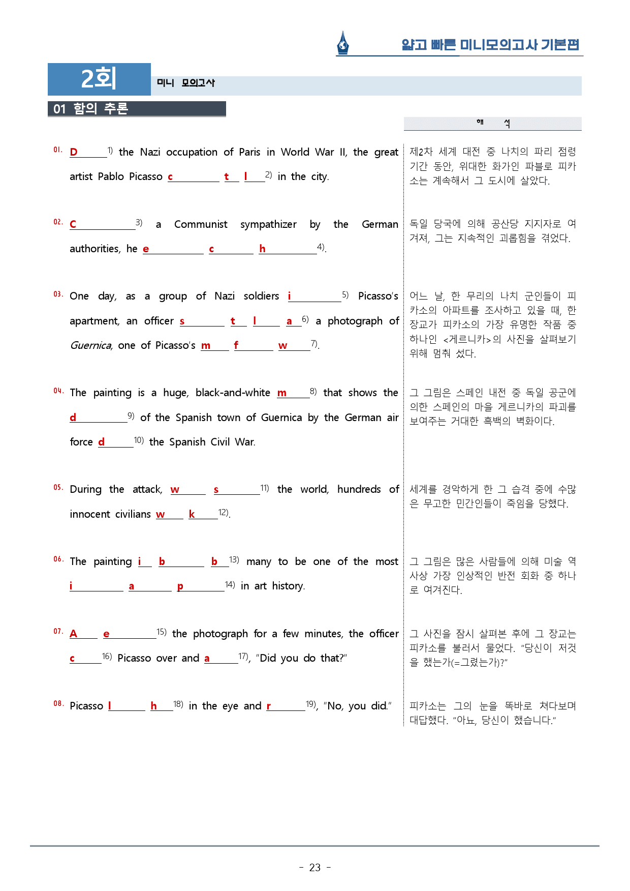 [이클라우드] 얇빠 기본편 - 02회 미니모의고사 복습팩(54p)_preview_23