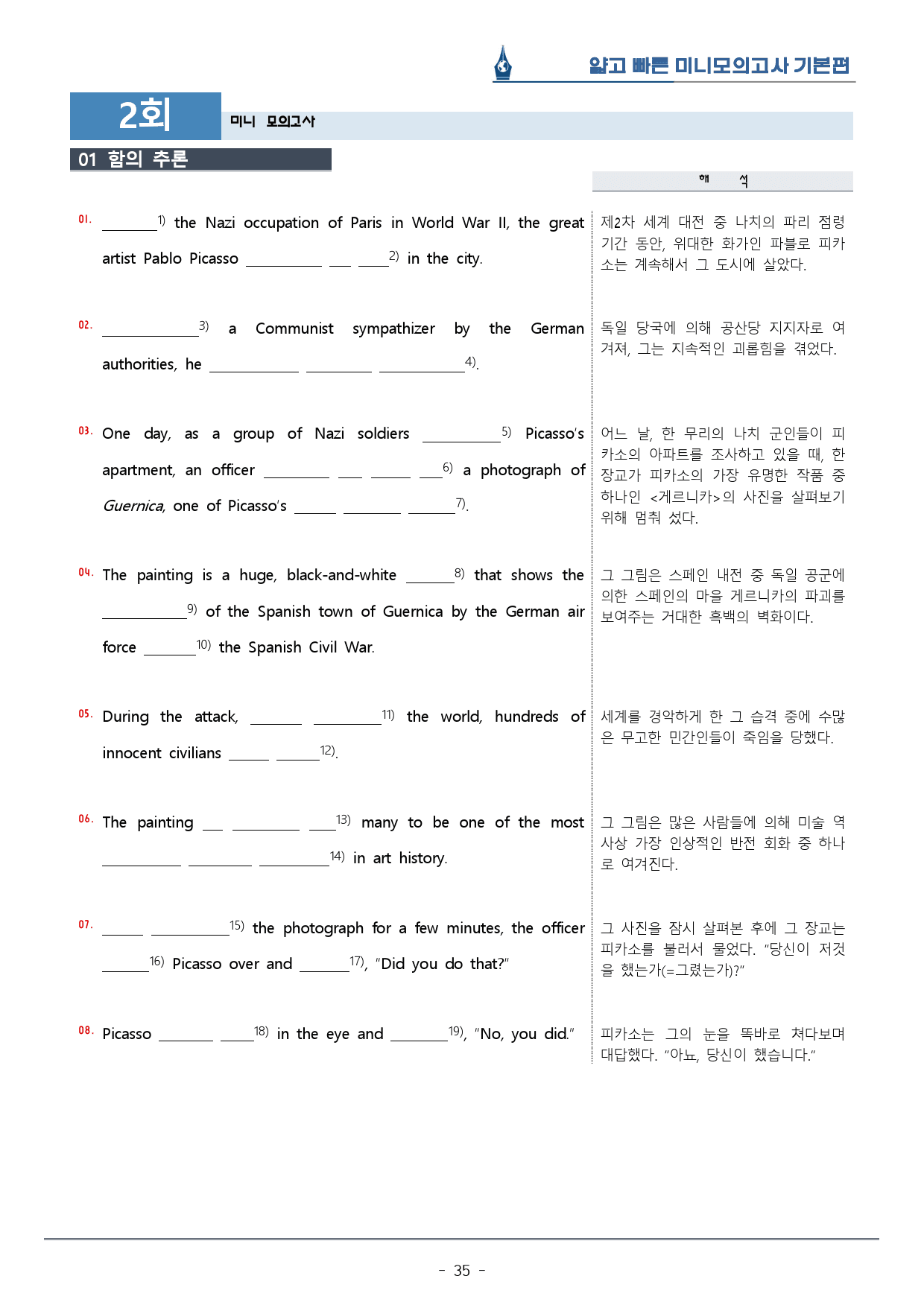 [이클라우드] 얇빠 기본편 - 02회 미니모의고사 복습팩(54p)_preview_35