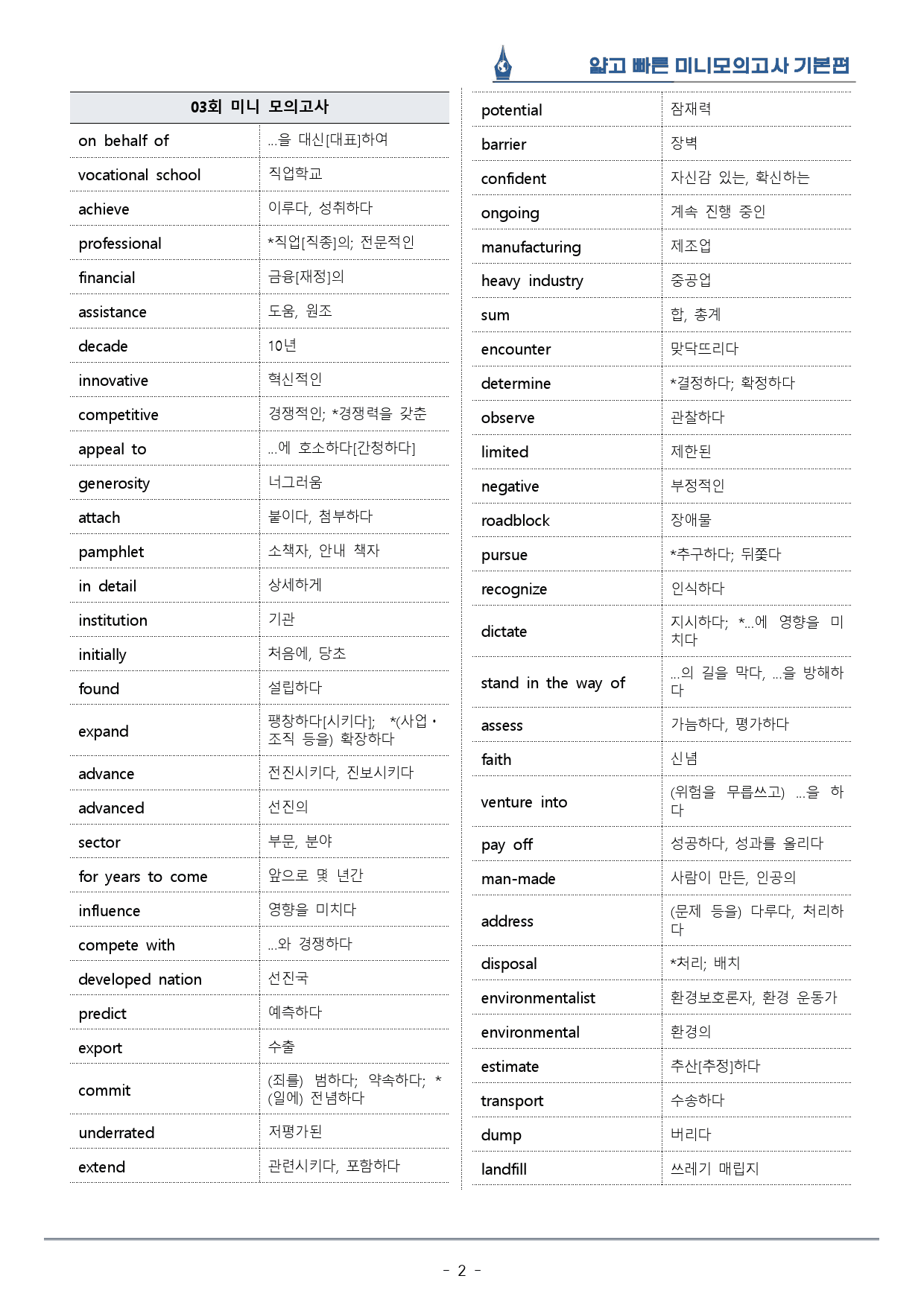 [이클라우드] 얇빠 기본편 - 03회 미니모의고사 복습팩(60p)_preview_2