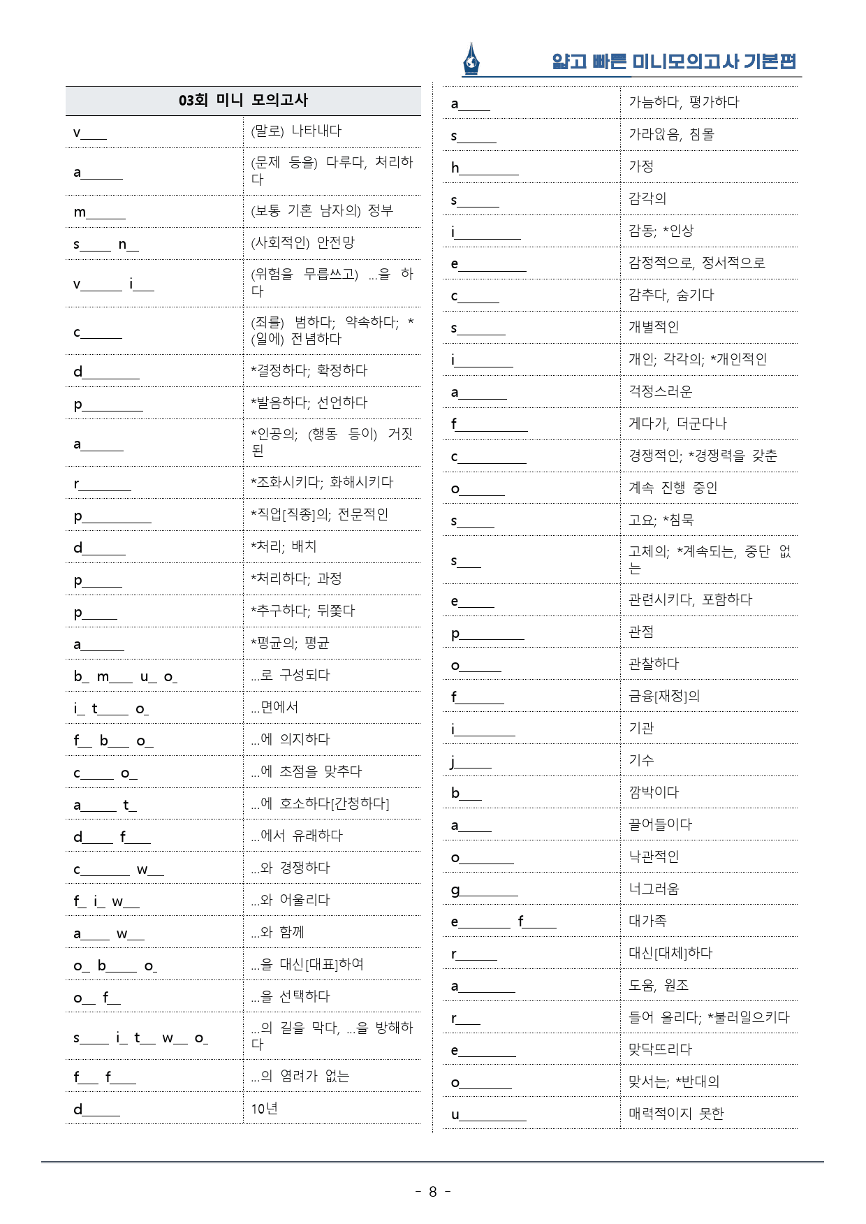 [이클라우드] 얇빠 기본편 - 03회 미니모의고사 복습팩(60p)_preview_8