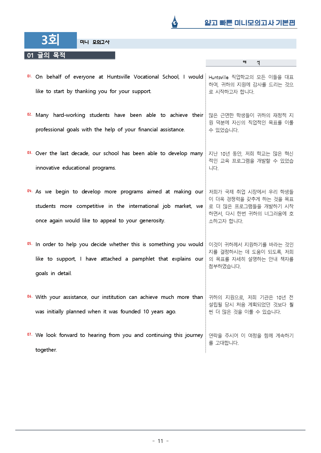 [이클라우드] 얇빠 기본편 - 03회 미니모의고사 복습팩(60p)_preview_11