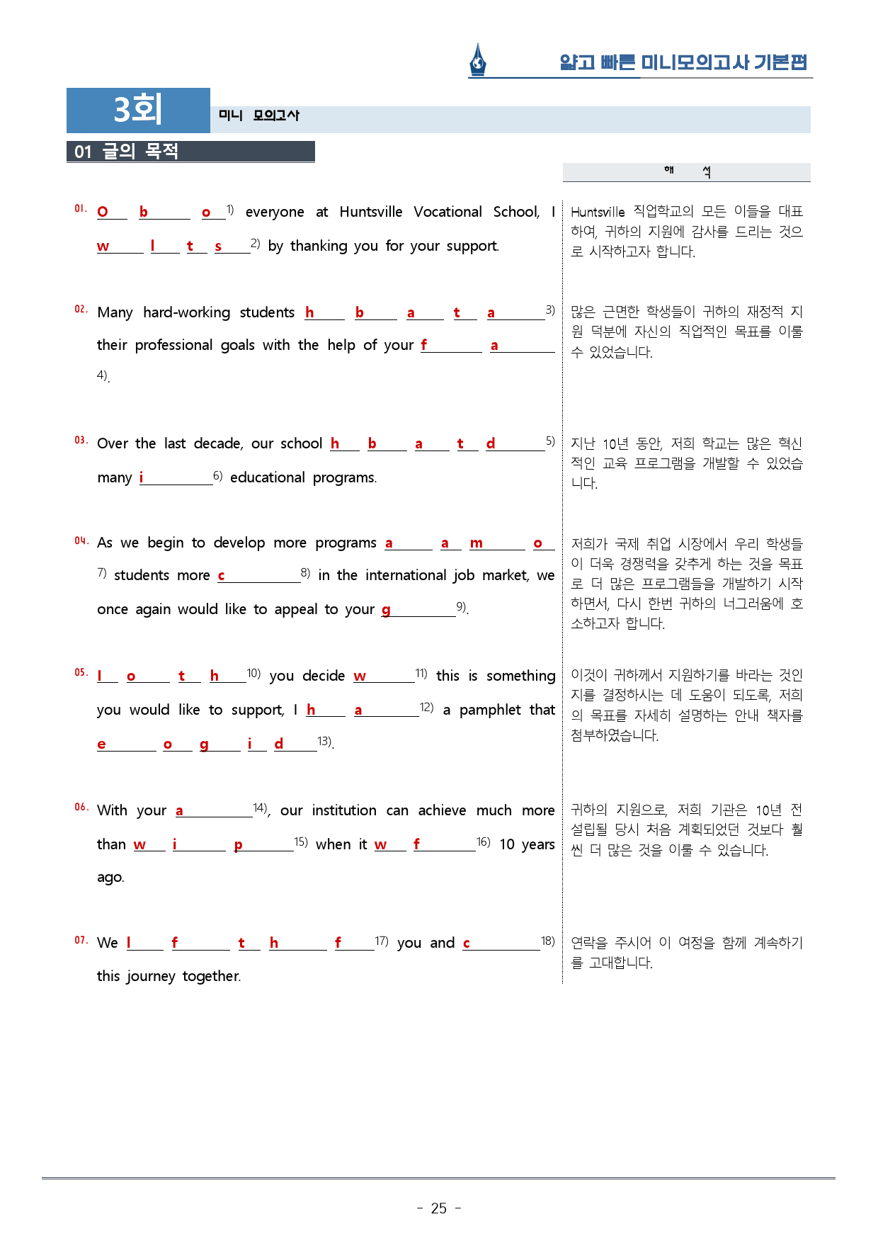 [이클라우드] 얇빠 기본편 - 03회 미니모의고사 복습팩(60p)_preview_25