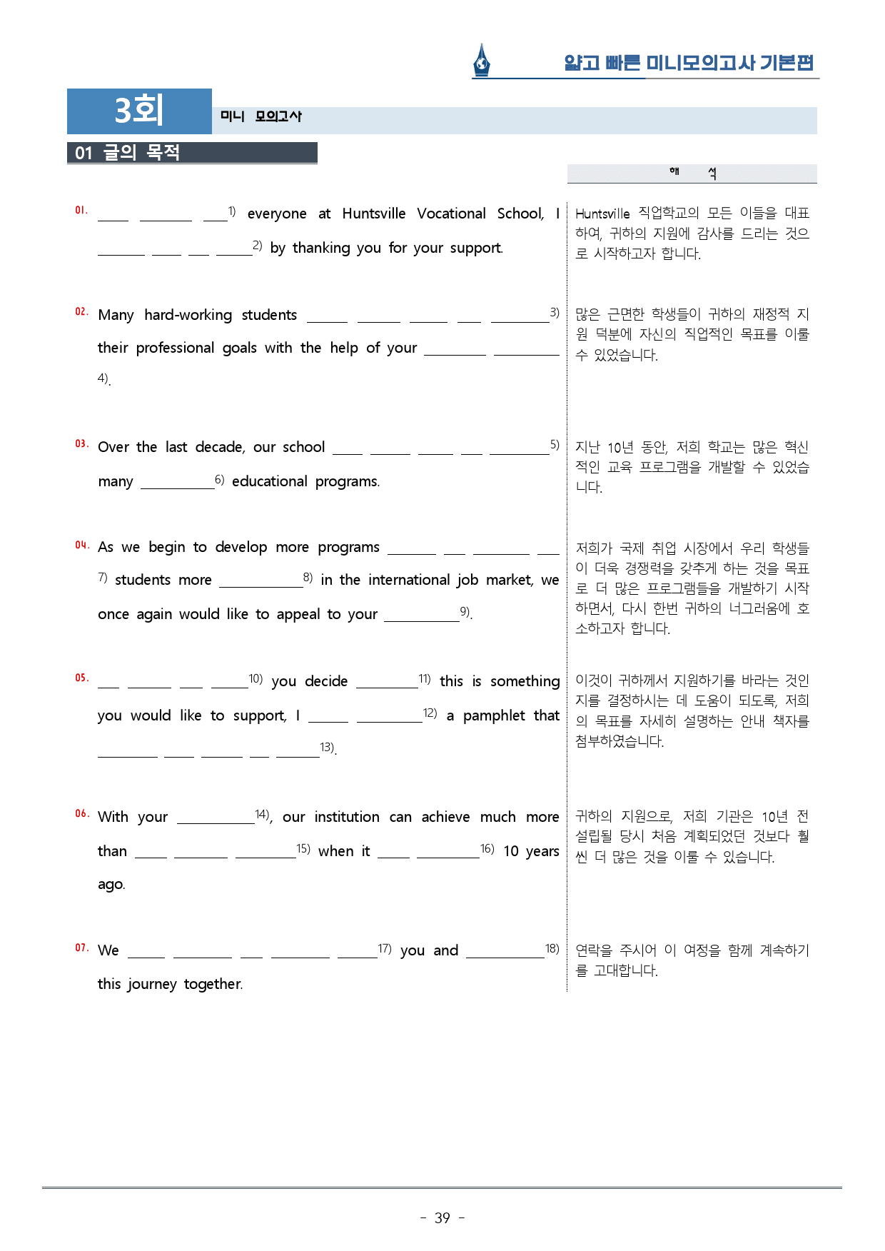 [이클라우드] 얇빠 기본편 - 03회 미니모의고사 복습팩(60p)_preview_39