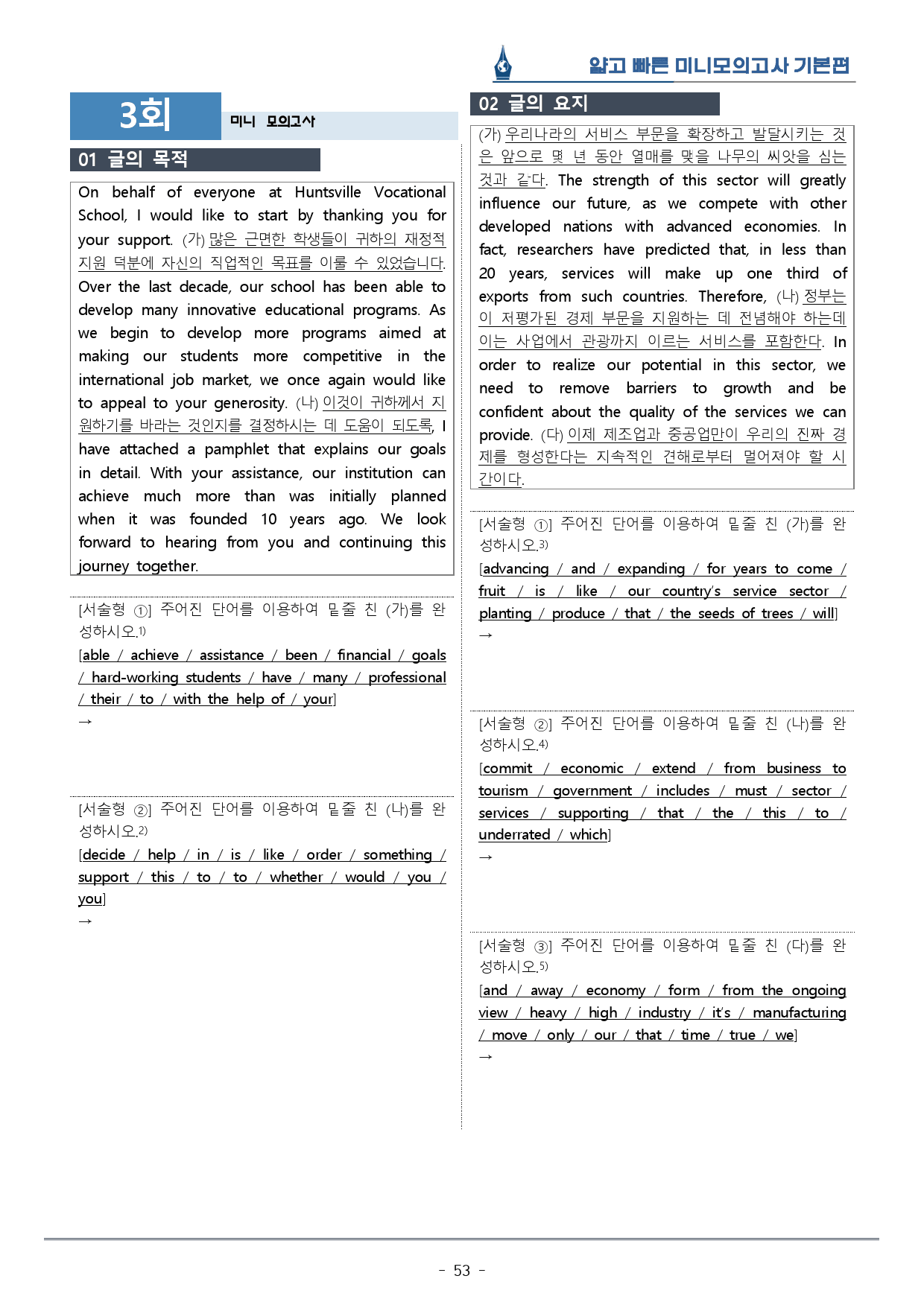 [이클라우드] 얇빠 기본편 - 03회 미니모의고사 복습팩(60p)_preview_53