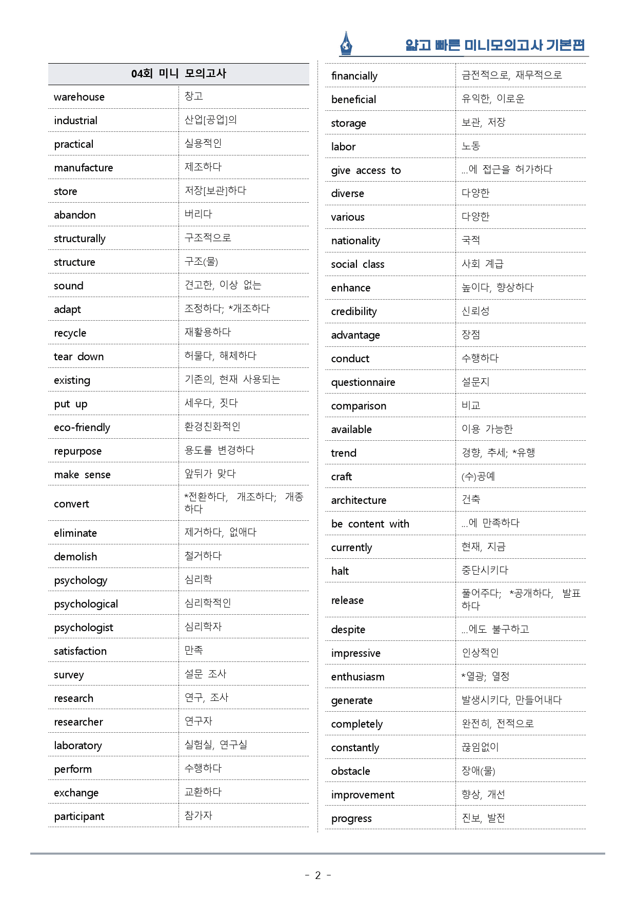 [이클라우드] 얇빠 기본편 - 04회 미니모의고사 복습팩(54p)_preview_2