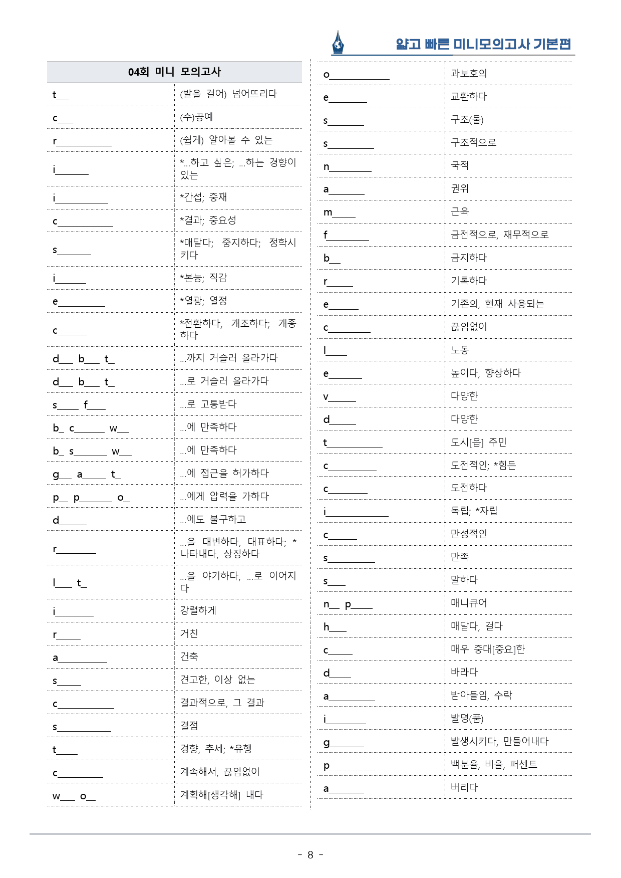 [이클라우드] 얇빠 기본편 - 04회 미니모의고사 복습팩(54p)_preview_8