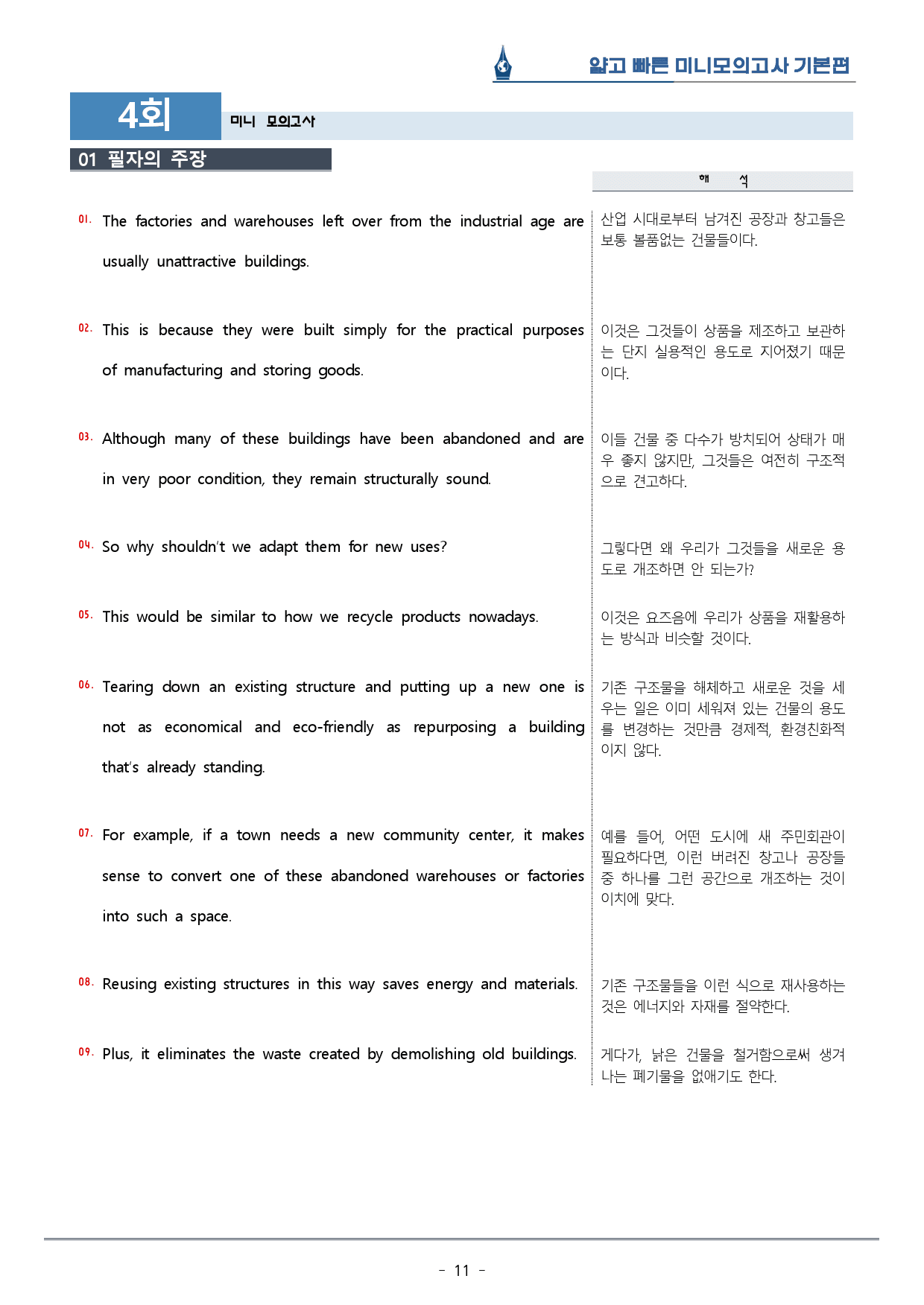[이클라우드] 얇빠 기본편 - 04회 미니모의고사 복습팩(54p)_preview_11