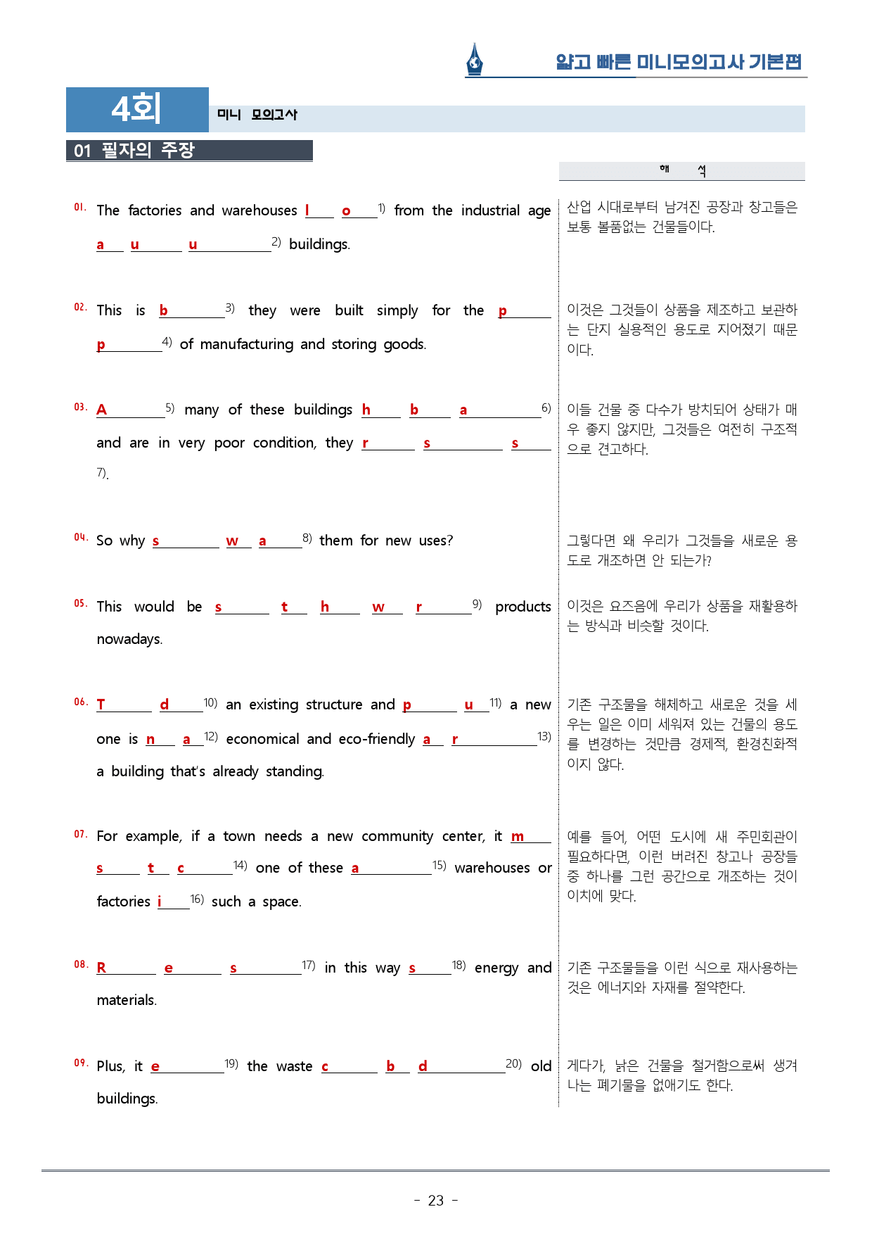 [이클라우드] 얇빠 기본편 - 04회 미니모의고사 복습팩(54p)_preview_23