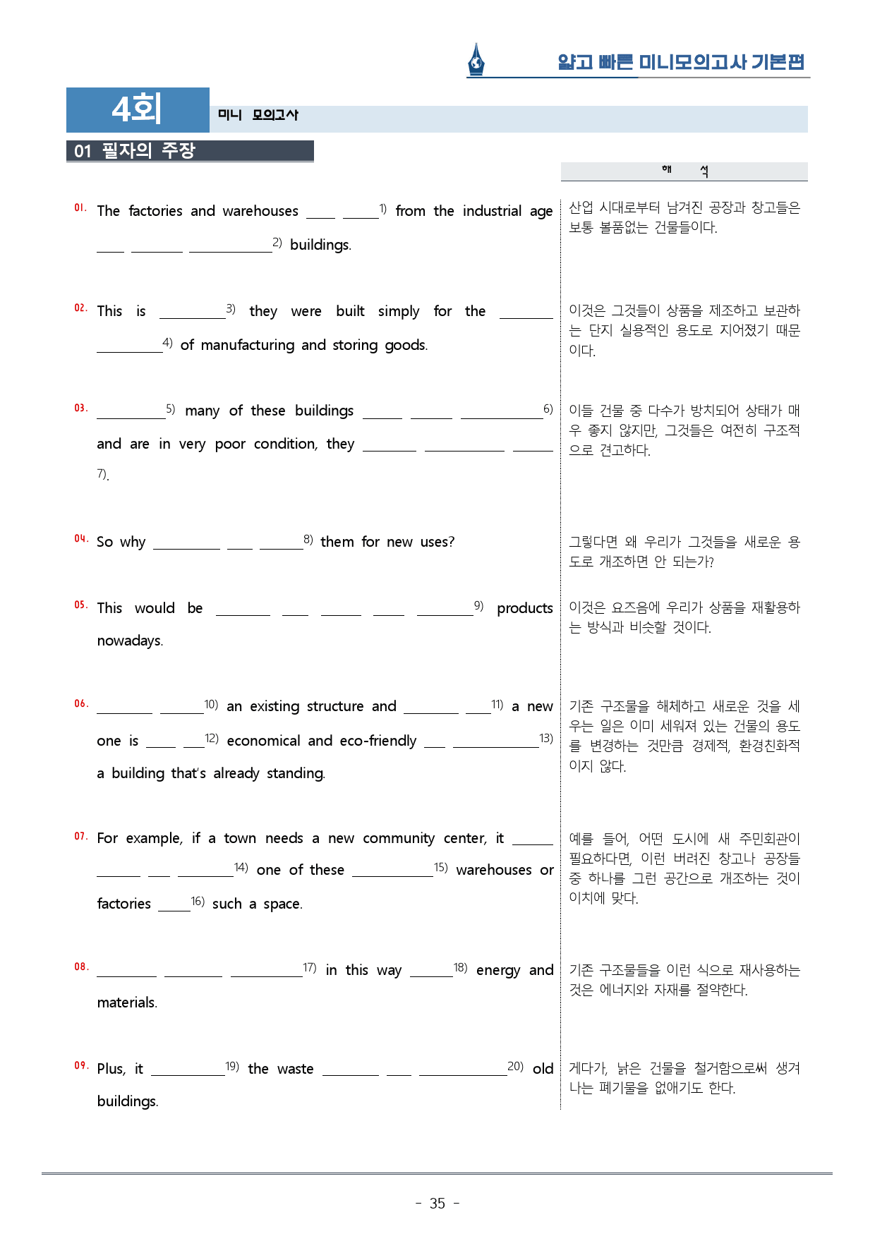 [이클라우드] 얇빠 기본편 - 04회 미니모의고사 복습팩(54p)_preview_35
