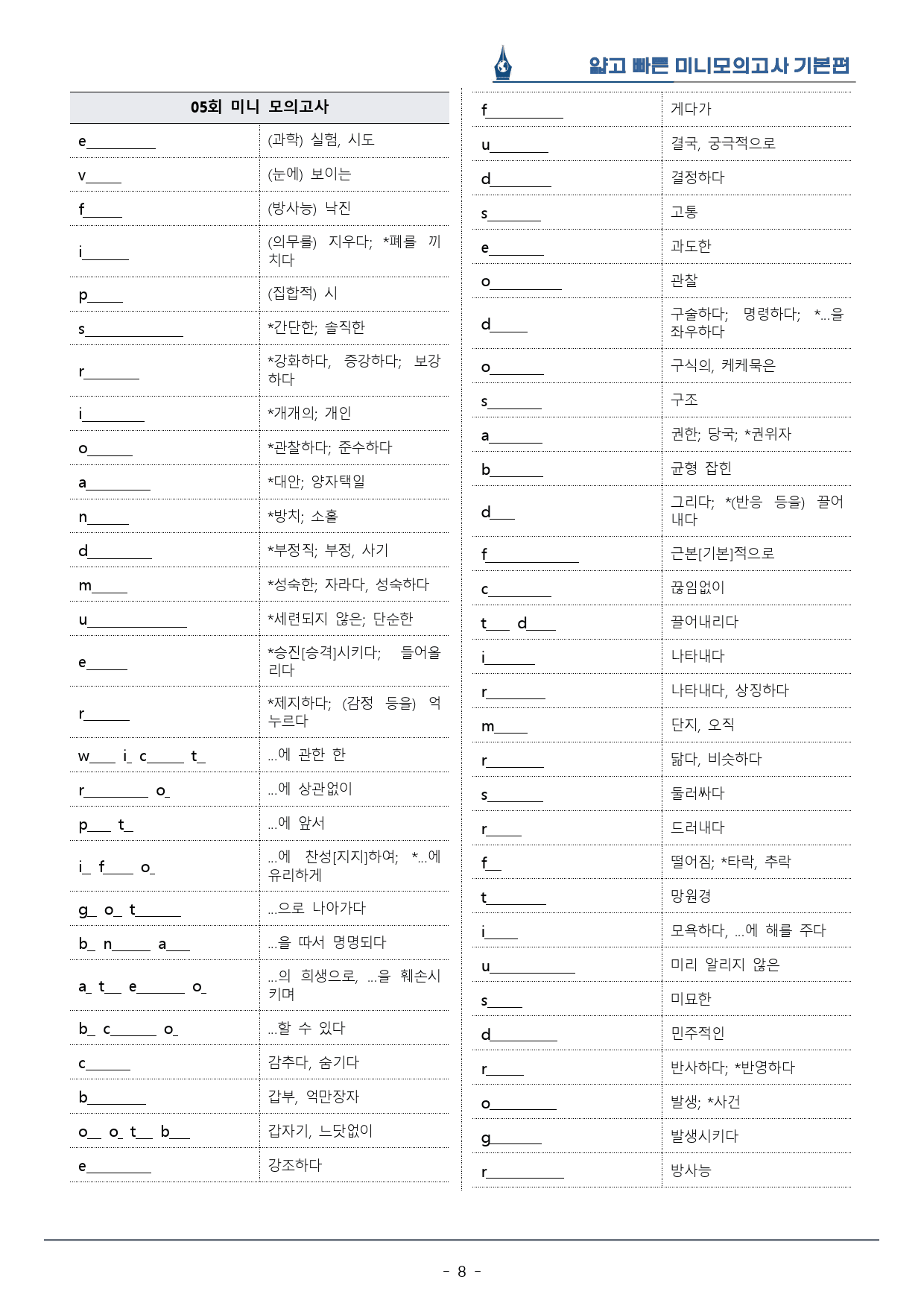 [이클라우드] 얇빠 기본편 - 05회 미니모의고사 복습팩(57p)_preview_8