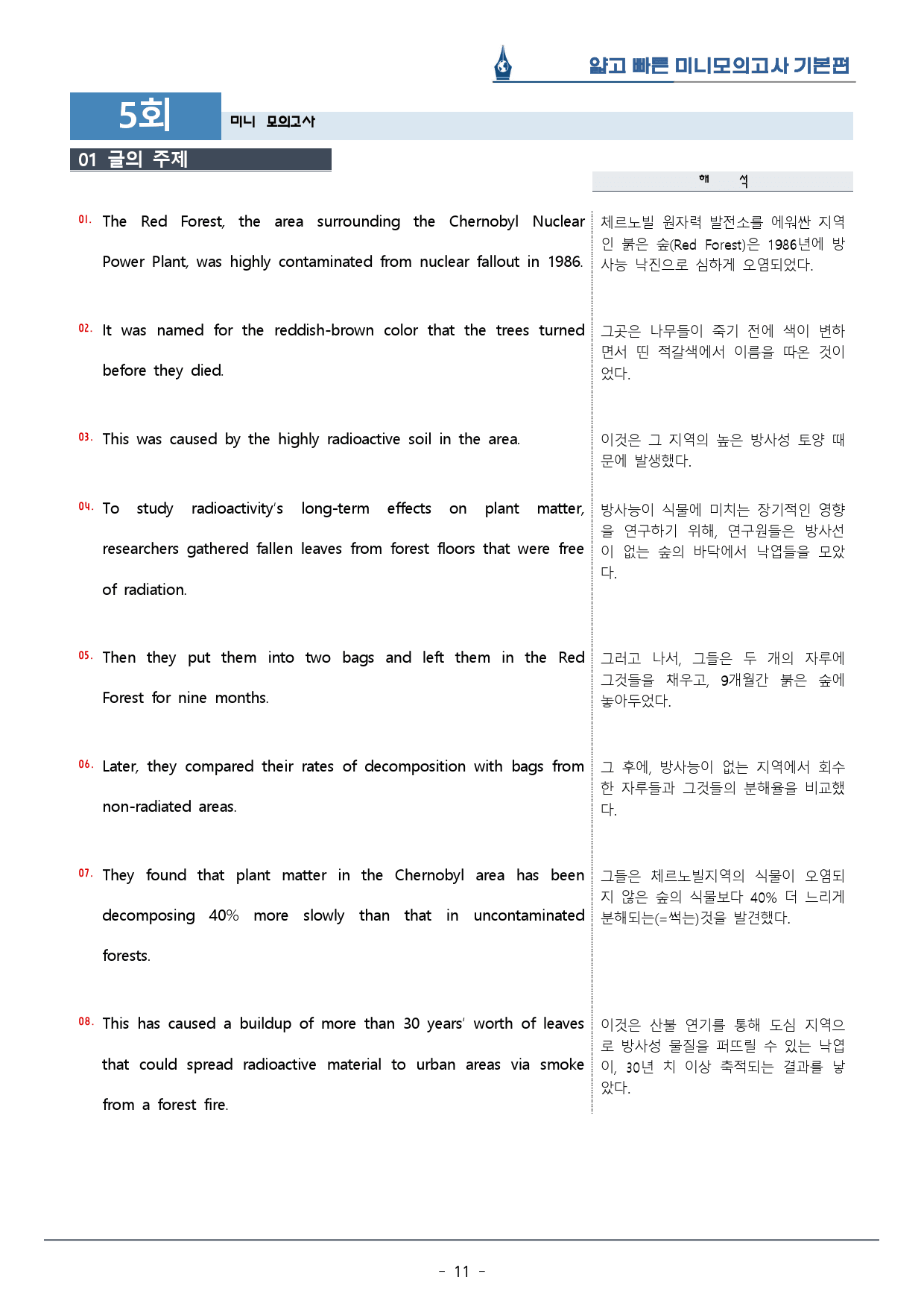 [이클라우드] 얇빠 기본편 - 05회 미니모의고사 복습팩(57p)_preview_11