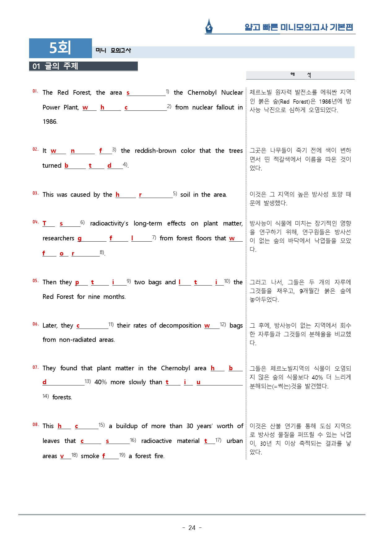 [이클라우드] 얇빠 기본편 - 05회 미니모의고사 복습팩(57p)_preview_24