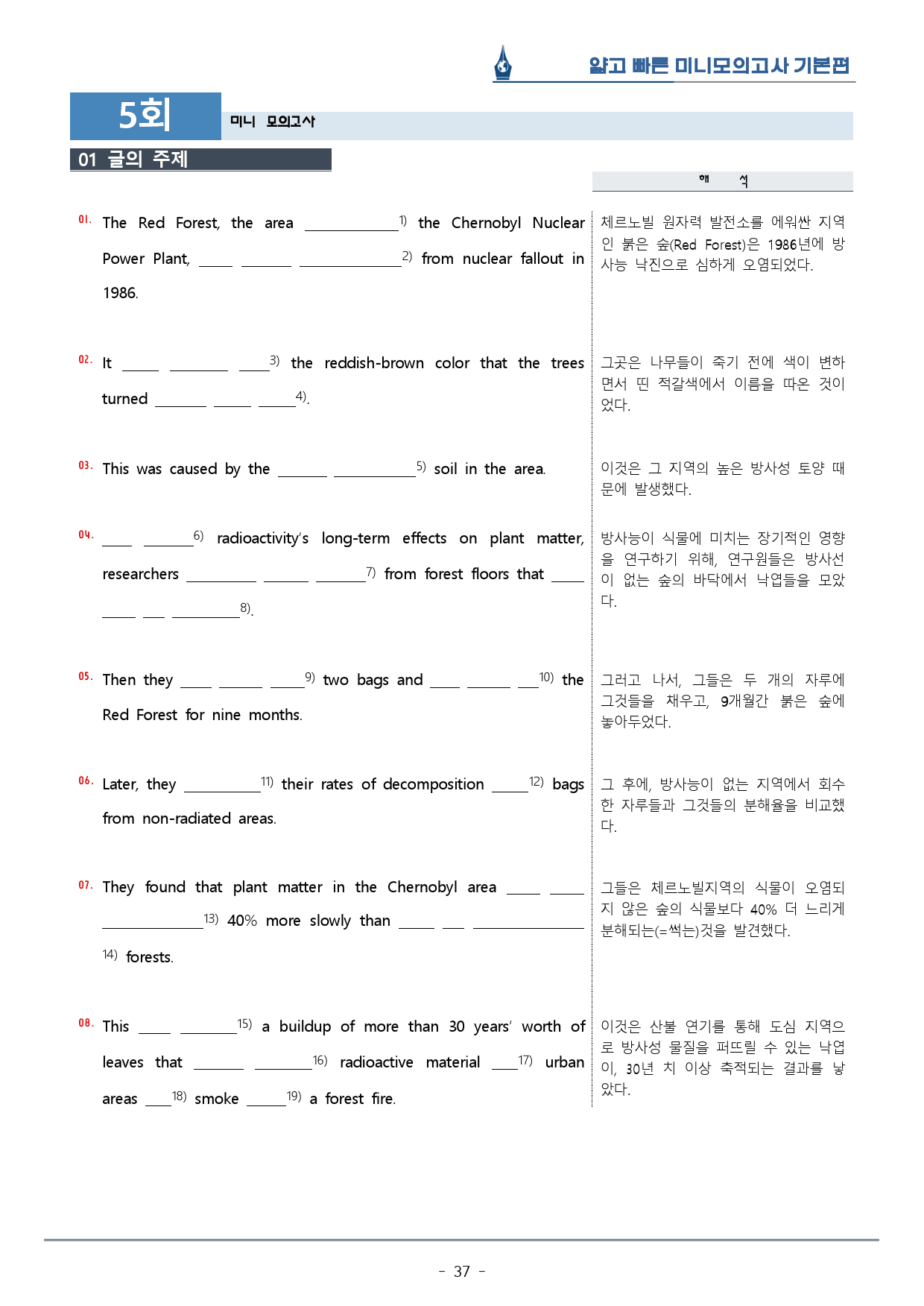 [이클라우드] 얇빠 기본편 - 05회 미니모의고사 복습팩(57p)_preview_37