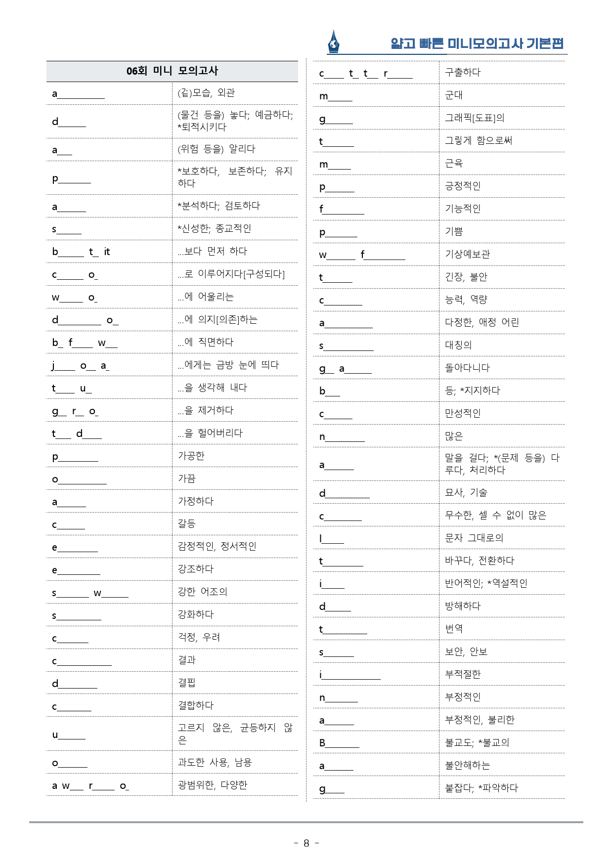 [이클라우드] 얇빠 기본편 - 06회 미니모의고사 복습팩(59p)_preview_8