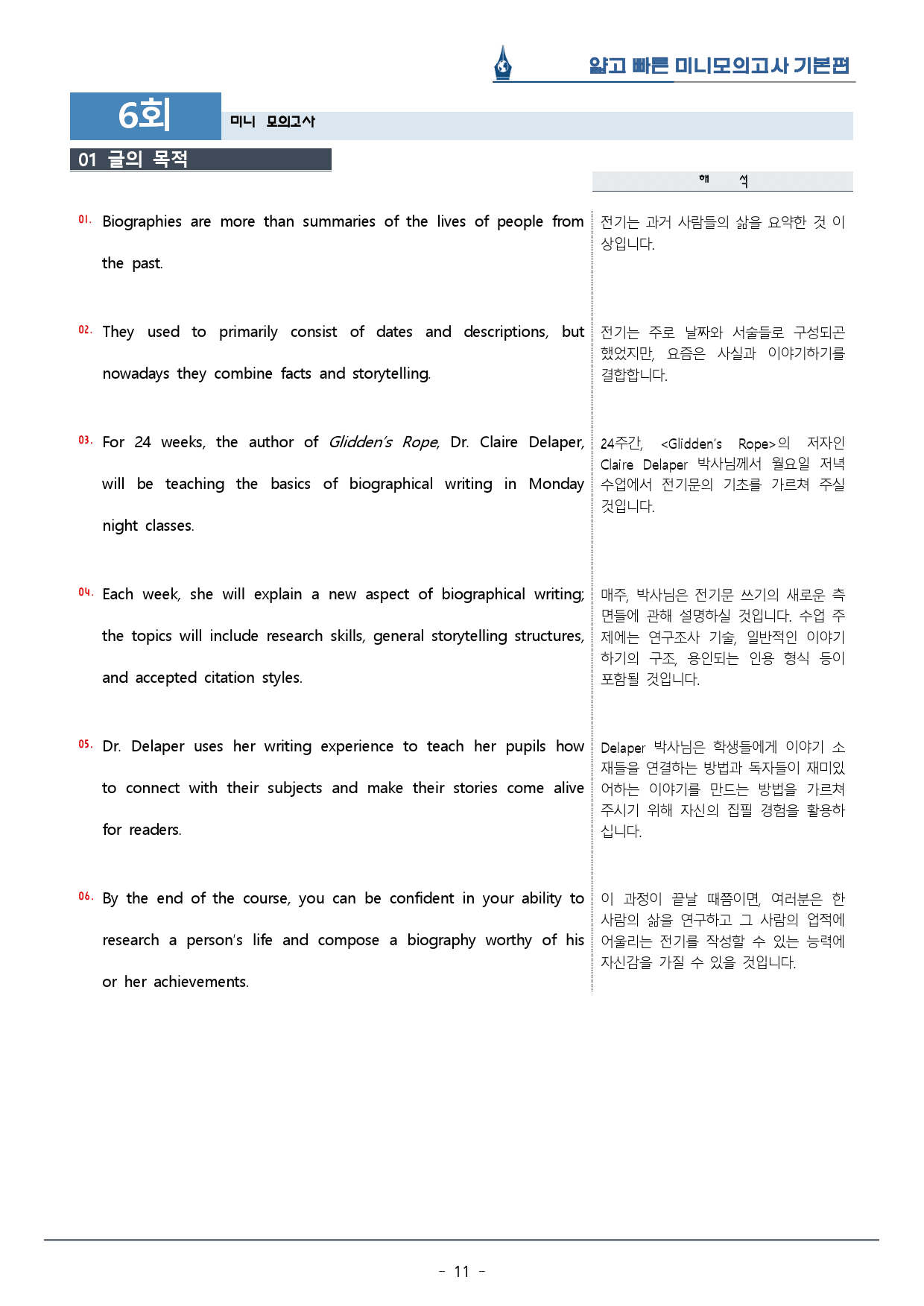 [이클라우드] 얇빠 기본편 - 06회 미니모의고사 복습팩(59p)_preview_11