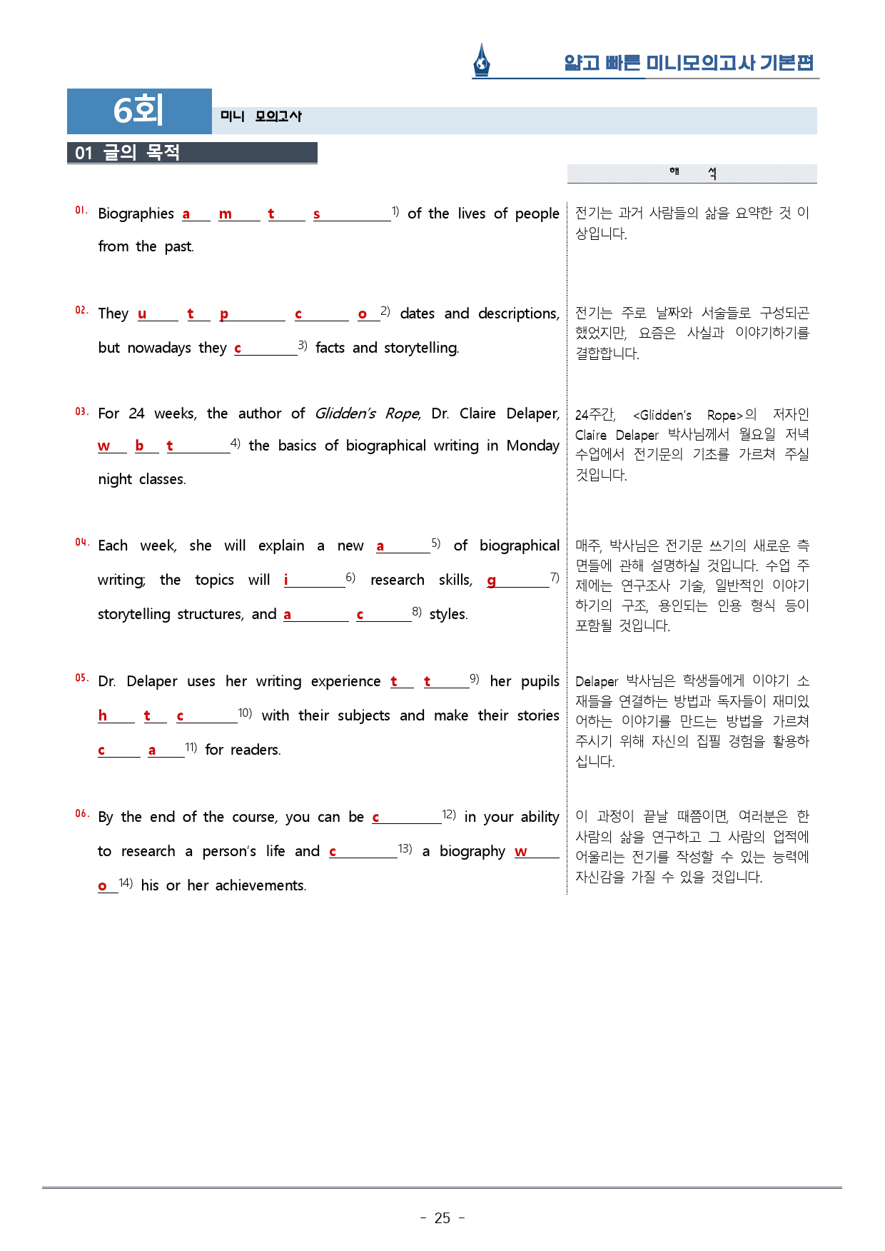 [이클라우드] 얇빠 기본편 - 06회 미니모의고사 복습팩(59p)_preview_25