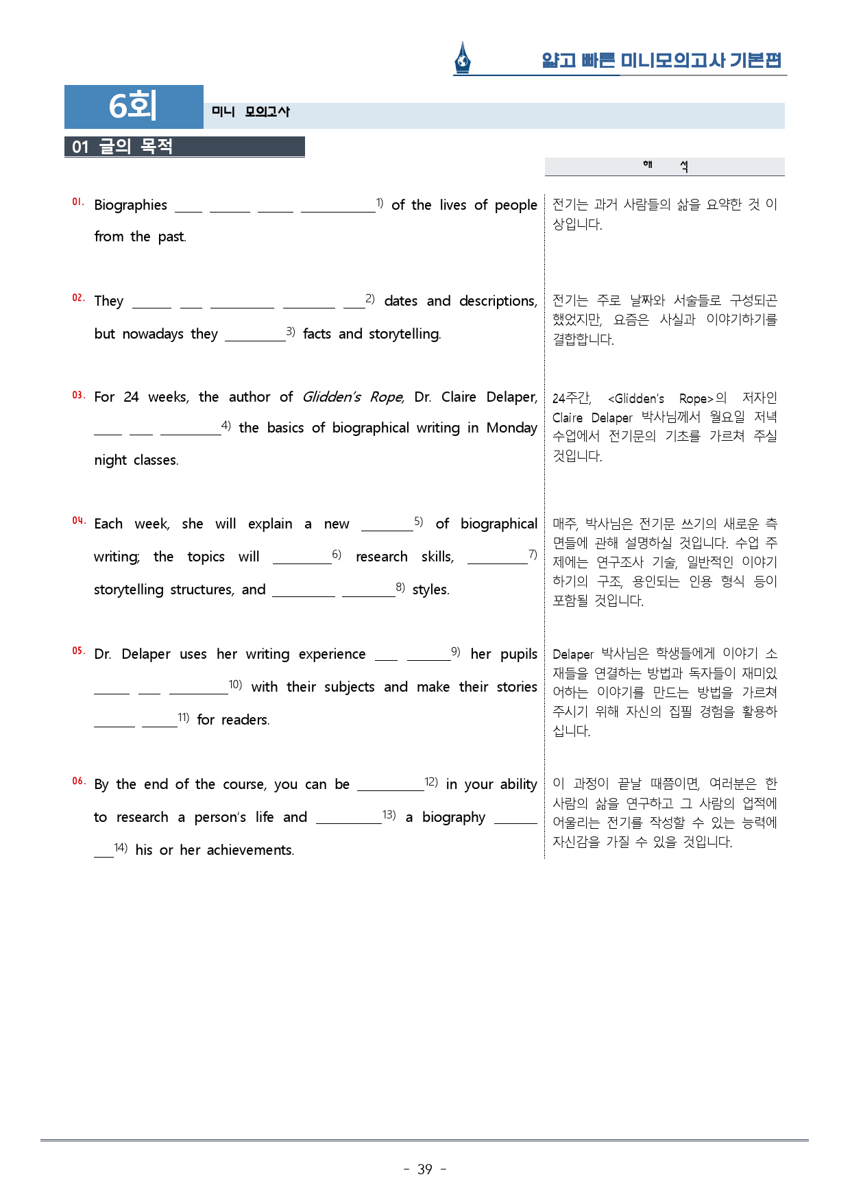 [이클라우드] 얇빠 기본편 - 06회 미니모의고사 복습팩(59p)_preview_39