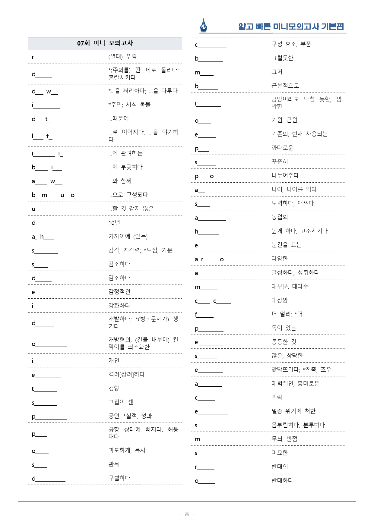 [이클라우드] 얇빠 기본편 - 07회 미니모의고사 복습팩(59p)_preview_8